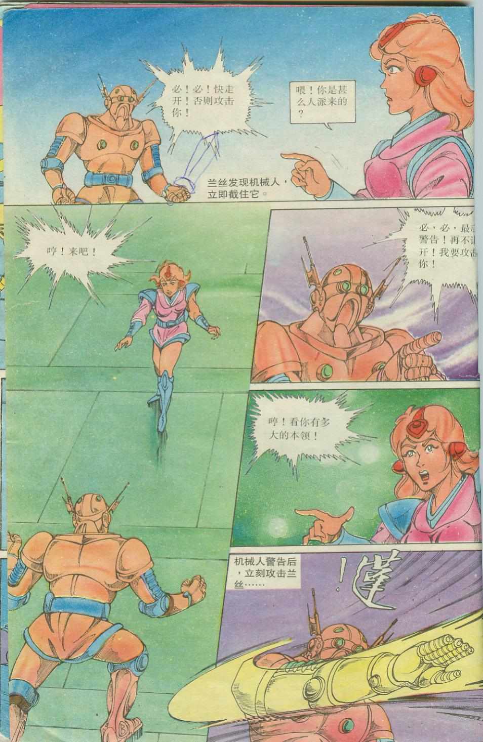 《超时空猴王孙悟空》第17卷 第12页