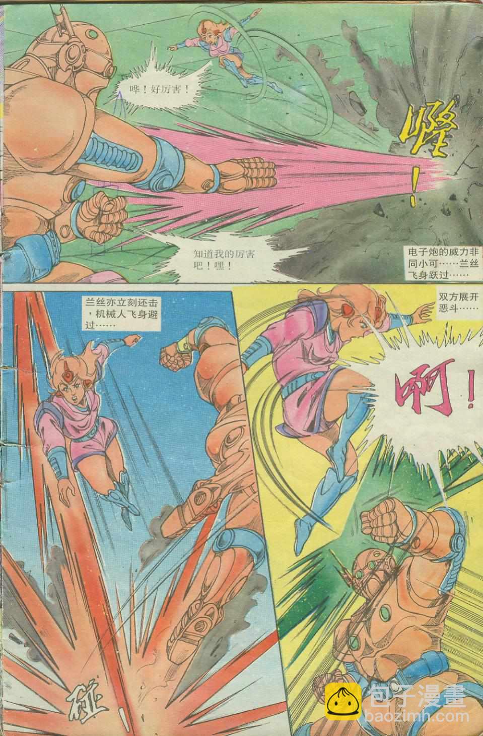 《超时空猴王孙悟空》第17卷 第13页