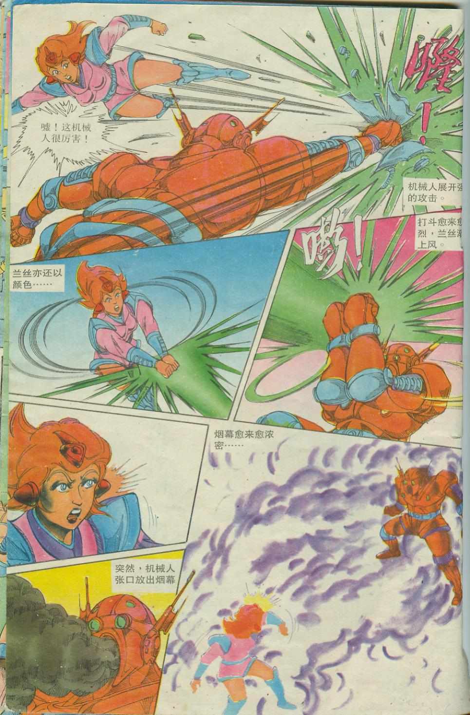 《超时空猴王孙悟空》第17卷 第14页