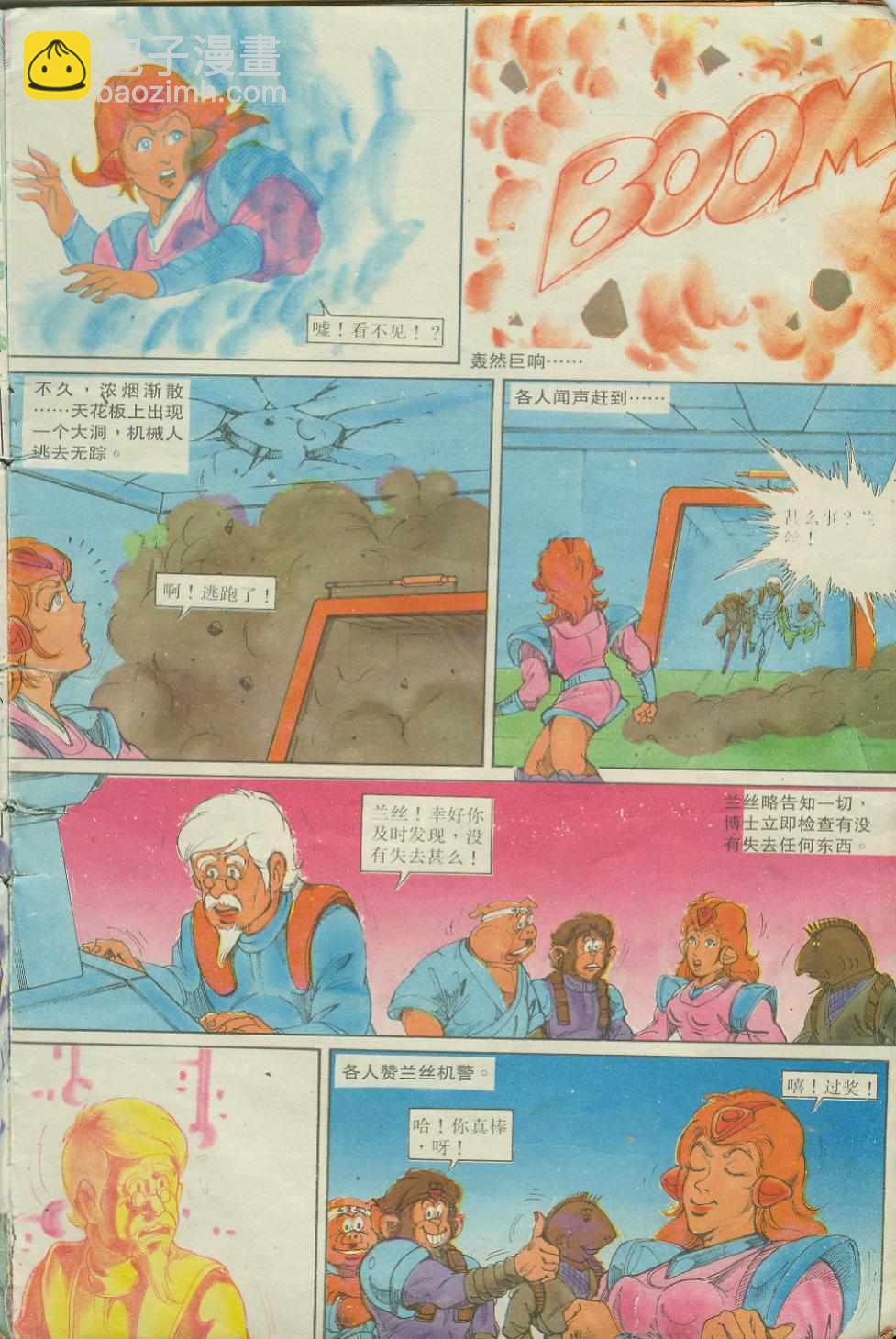 《超时空猴王孙悟空》第17卷 第15页