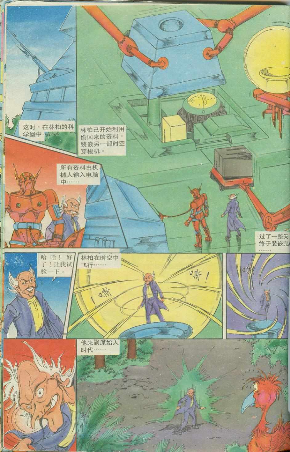 《超时空猴王孙悟空》第17卷 第16页