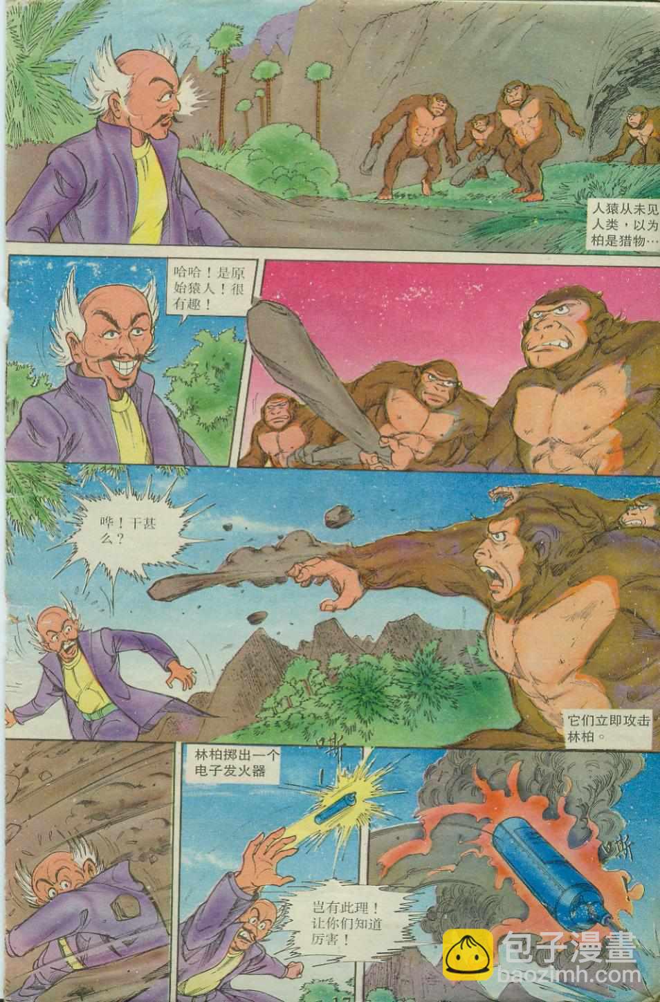 《超时空猴王孙悟空》第17卷 第17页