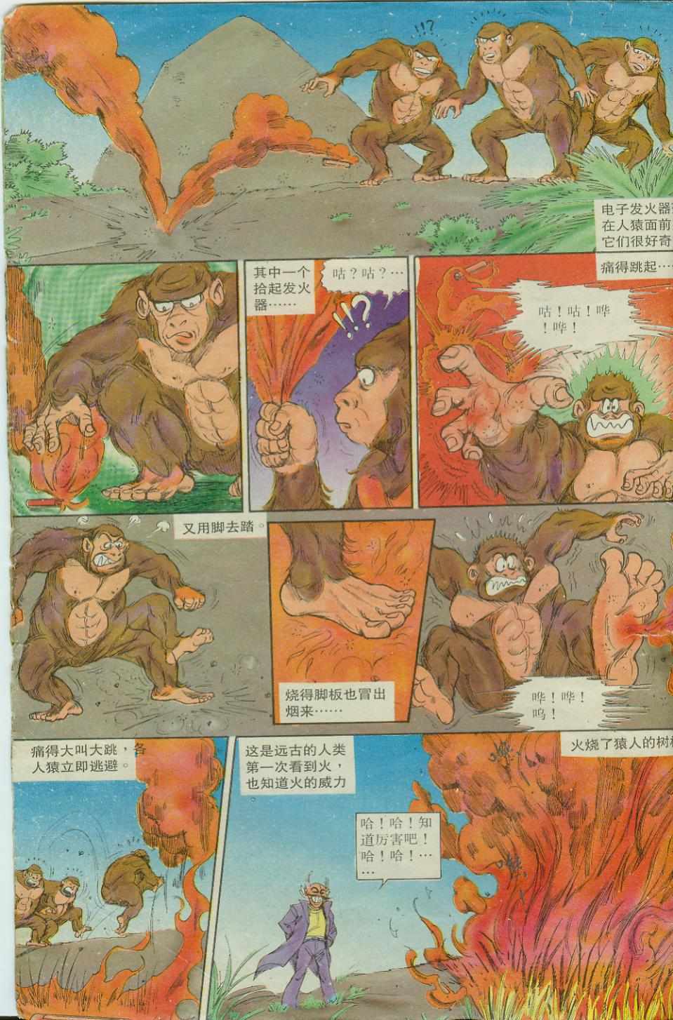 《超时空猴王孙悟空》第17卷 第18页