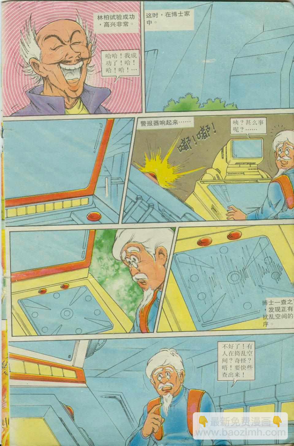 《超时空猴王孙悟空》第17卷 第19页