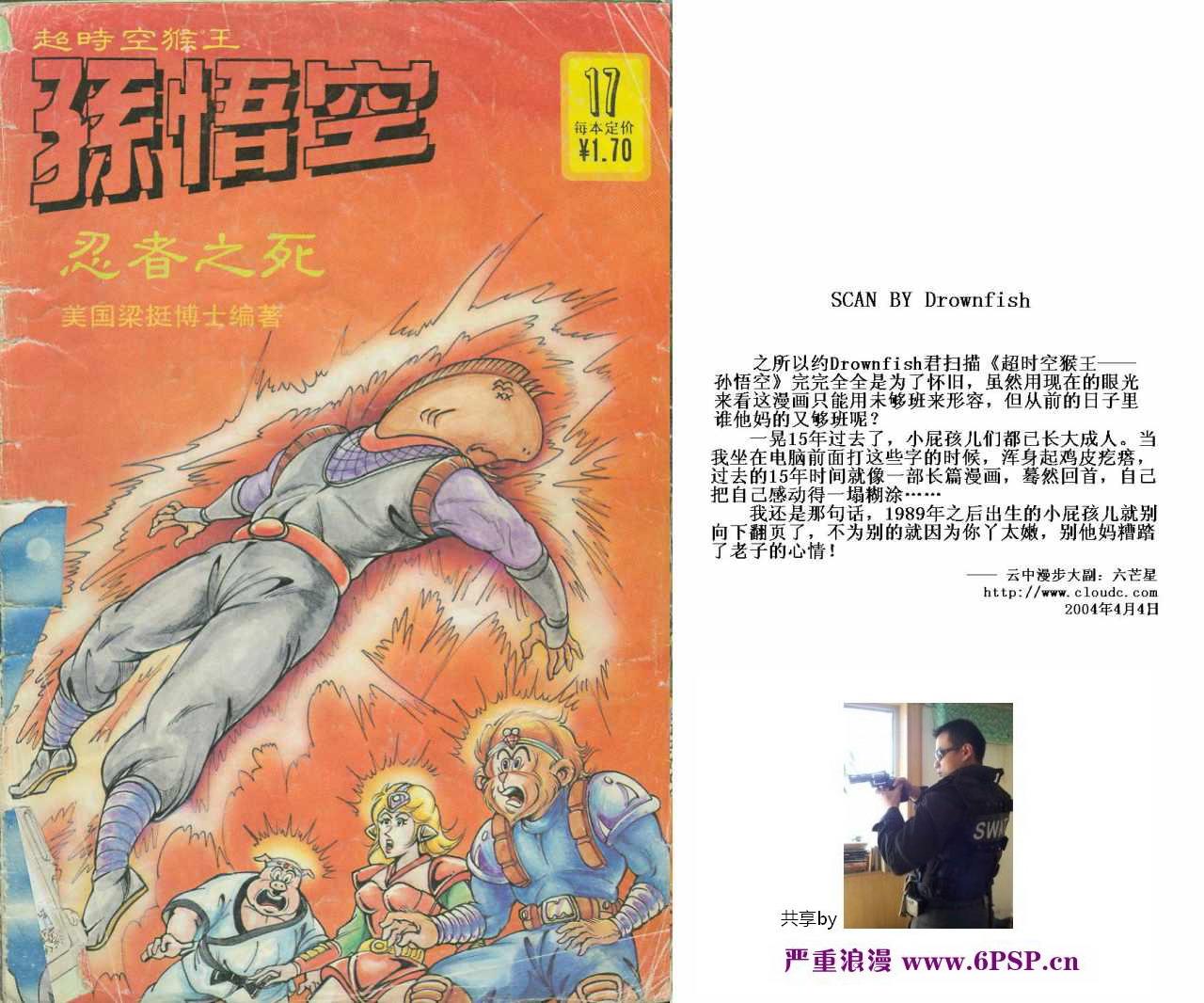 《超时空猴王孙悟空》第17卷 第1页