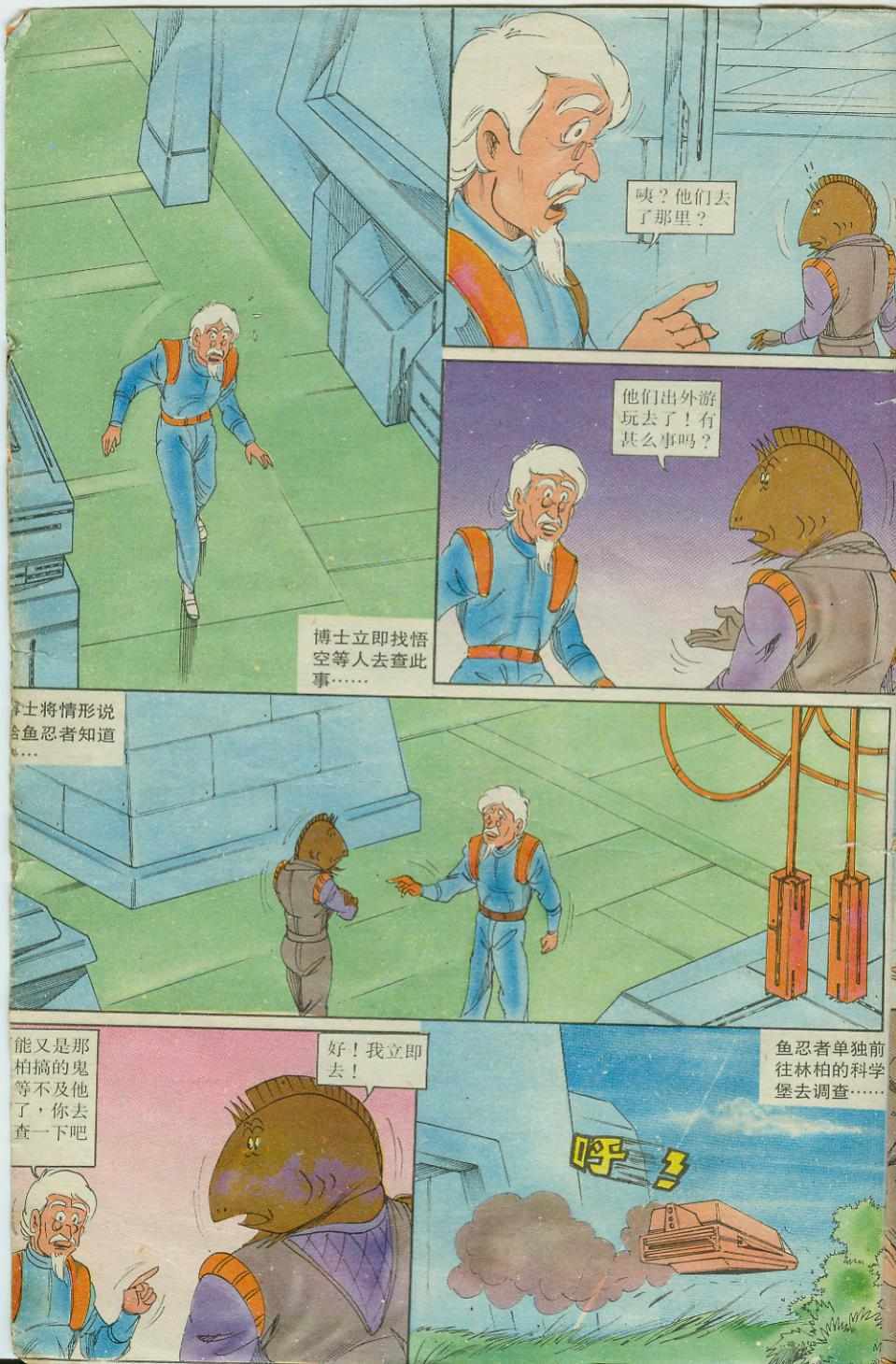 《超时空猴王孙悟空》第17卷 第20页