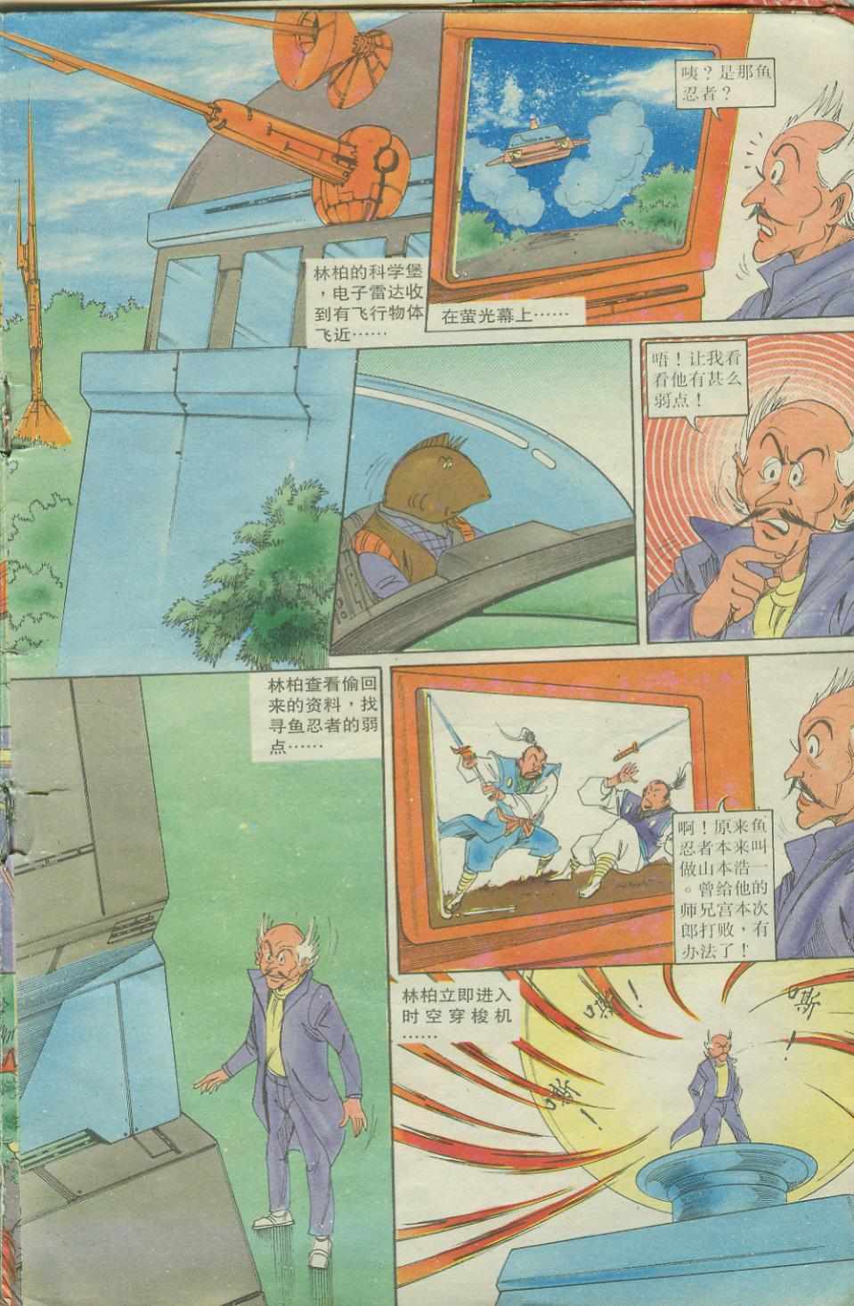 《超时空猴王孙悟空》第17卷 第21页