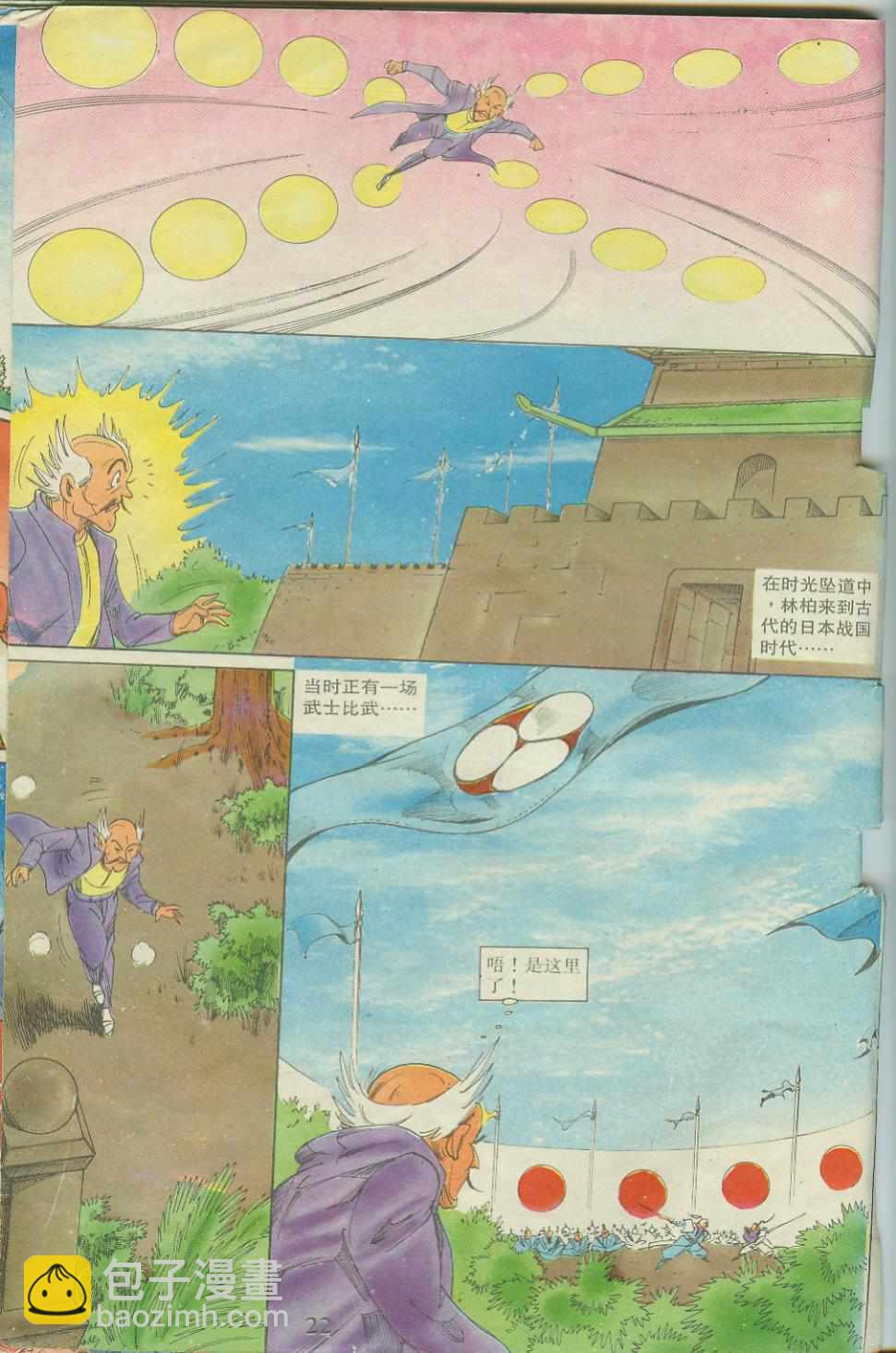 《超时空猴王孙悟空》第17卷 第22页