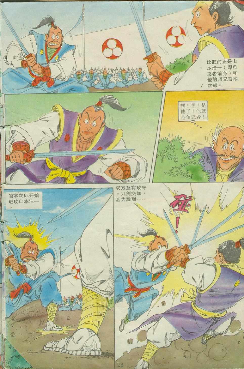 《超时空猴王孙悟空》第17卷 第23页