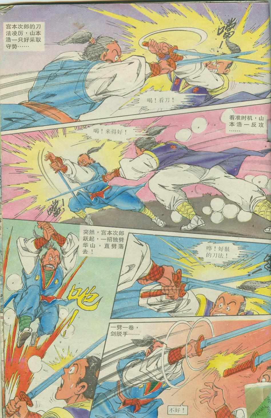 《超时空猴王孙悟空》第17卷 第24页