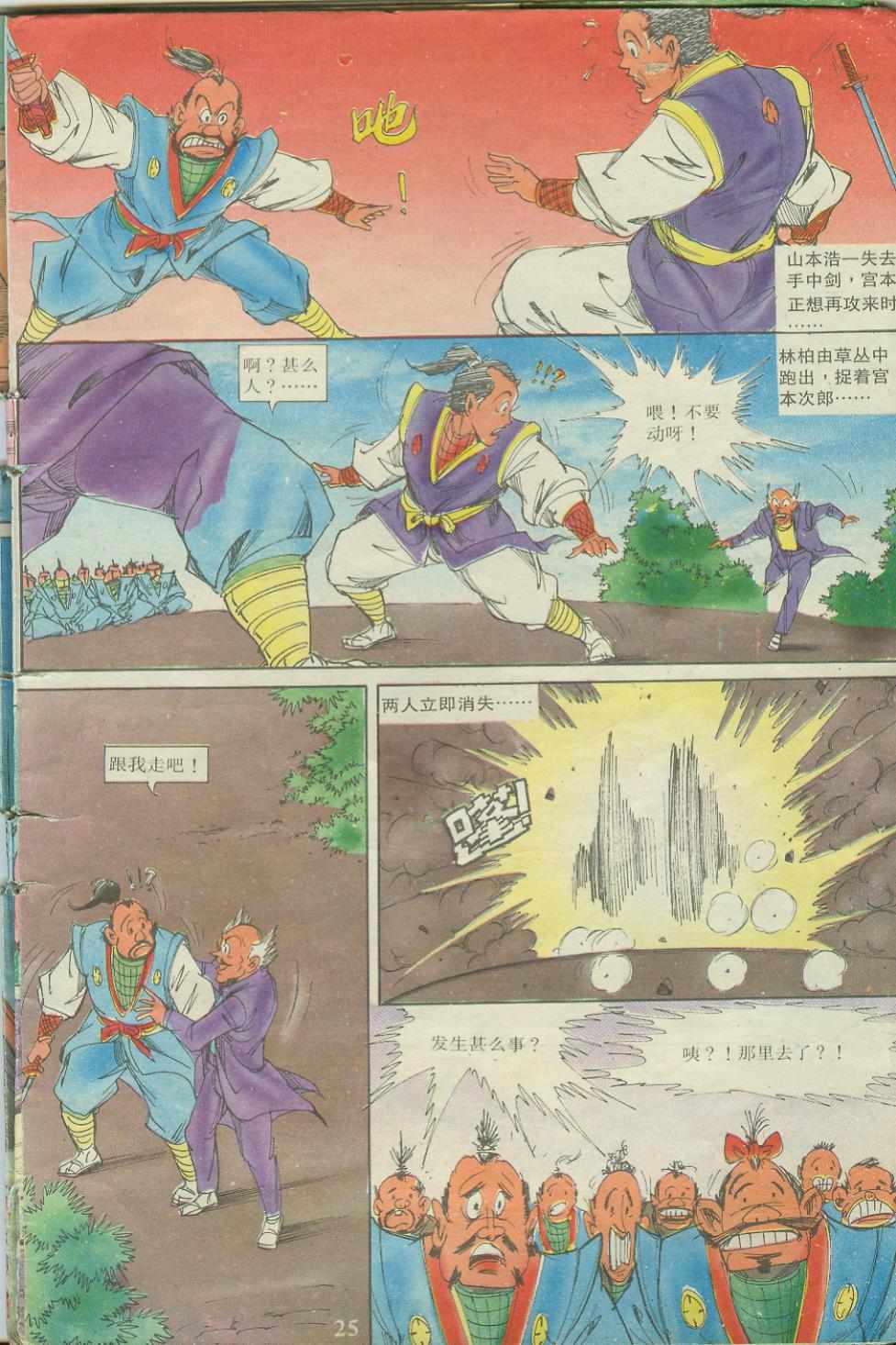 《超时空猴王孙悟空》第17卷 第25页