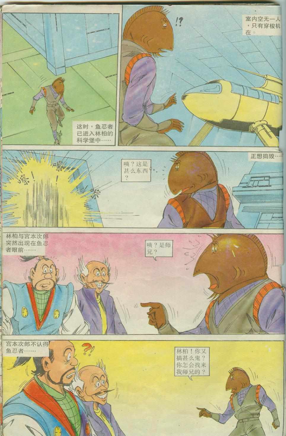 《超时空猴王孙悟空》第17卷 第26页