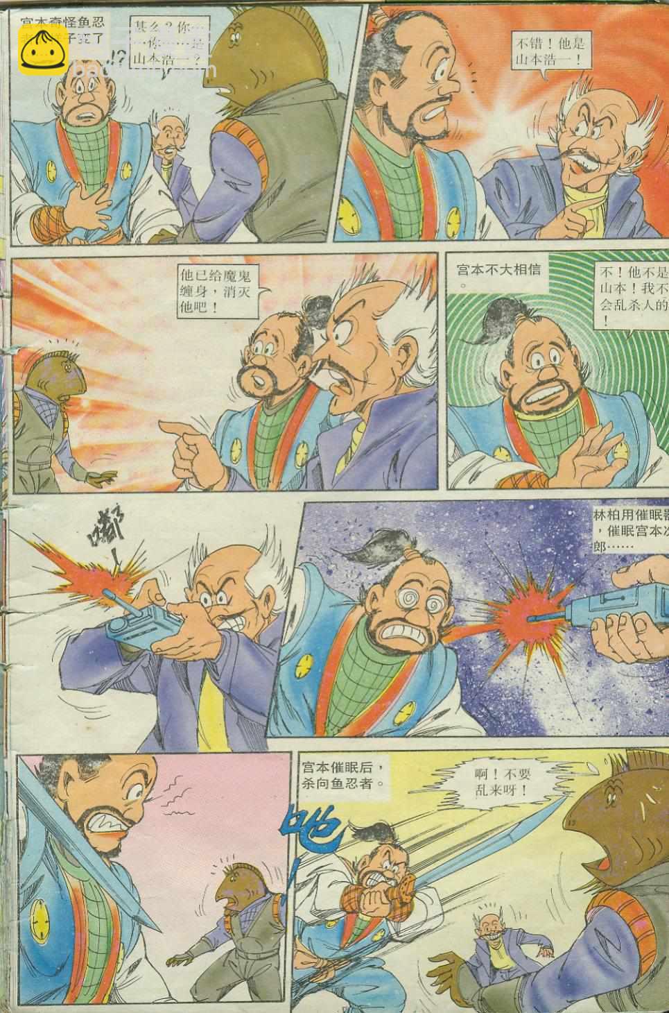 《超时空猴王孙悟空》第17卷 第27页