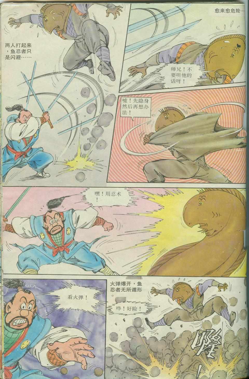 《超时空猴王孙悟空》第17卷 第28页