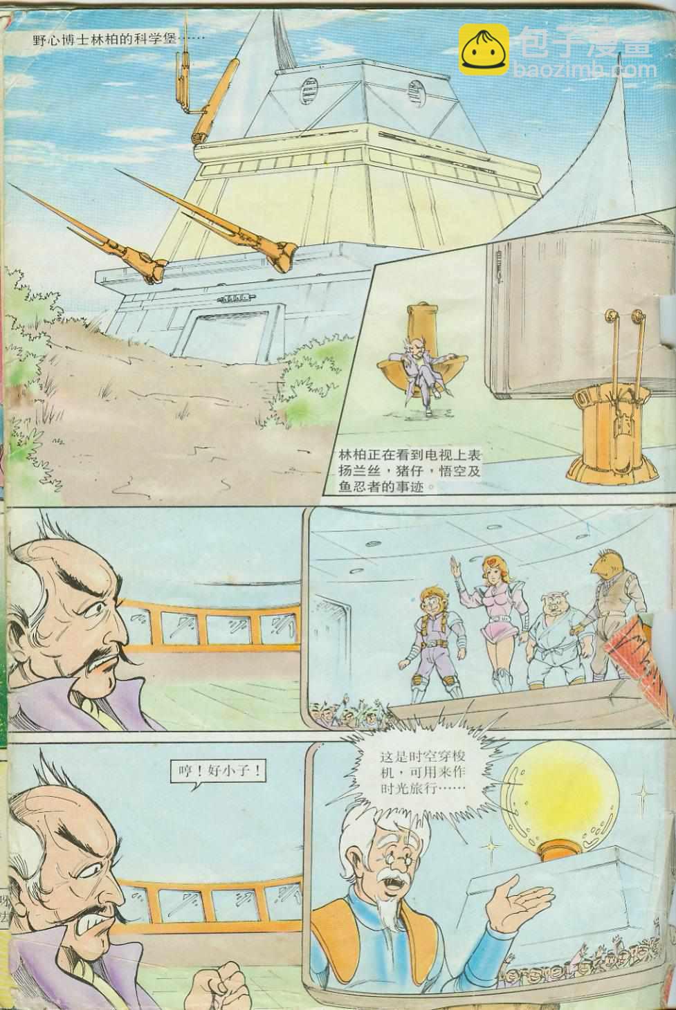 《超时空猴王孙悟空》第17卷 第2页