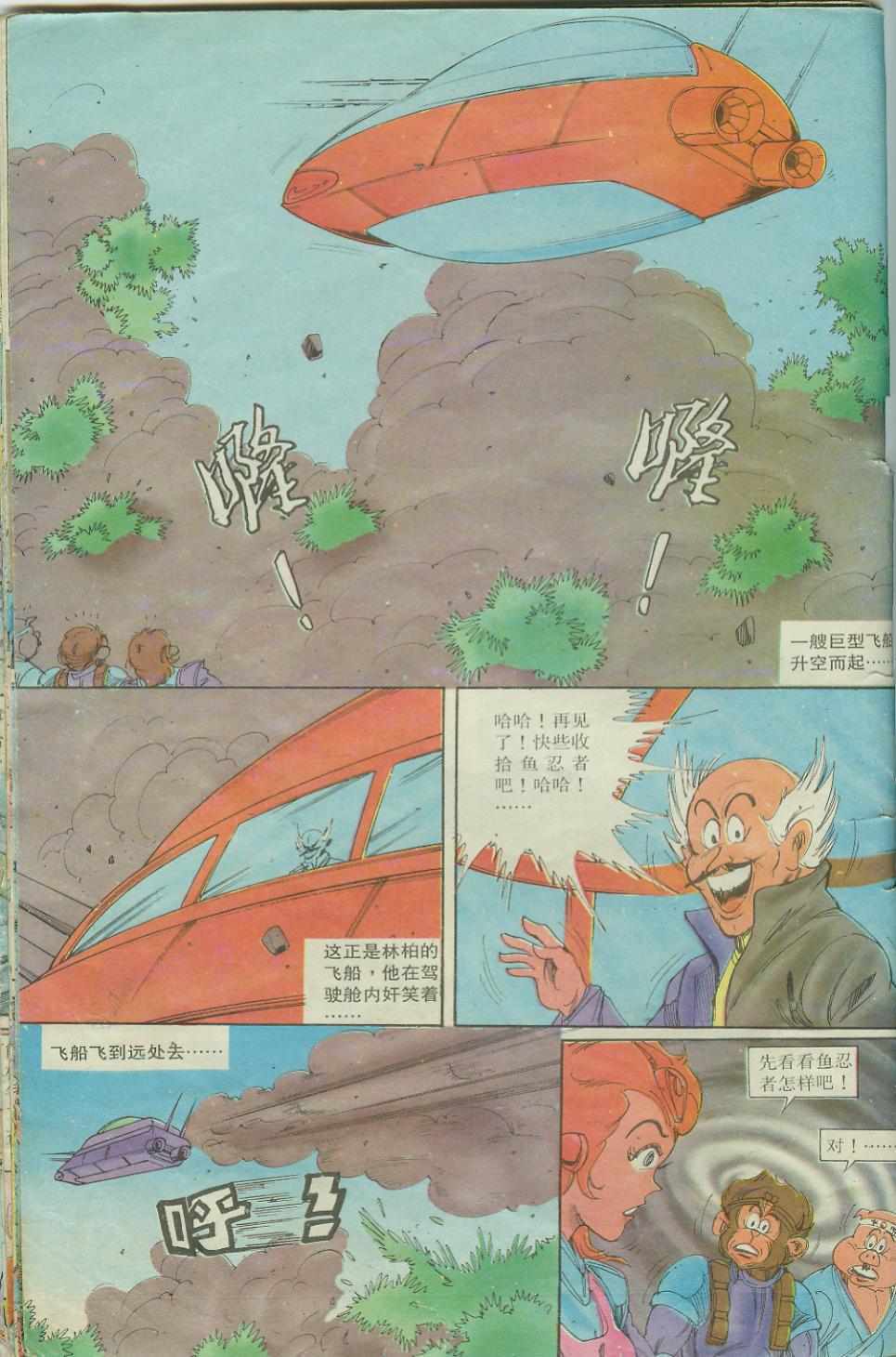 《超时空猴王孙悟空》第17卷 第32页