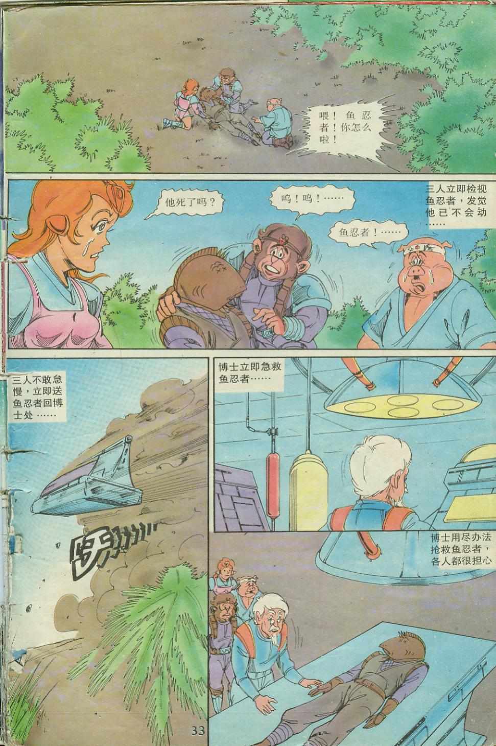 《超时空猴王孙悟空》第17卷 第33页