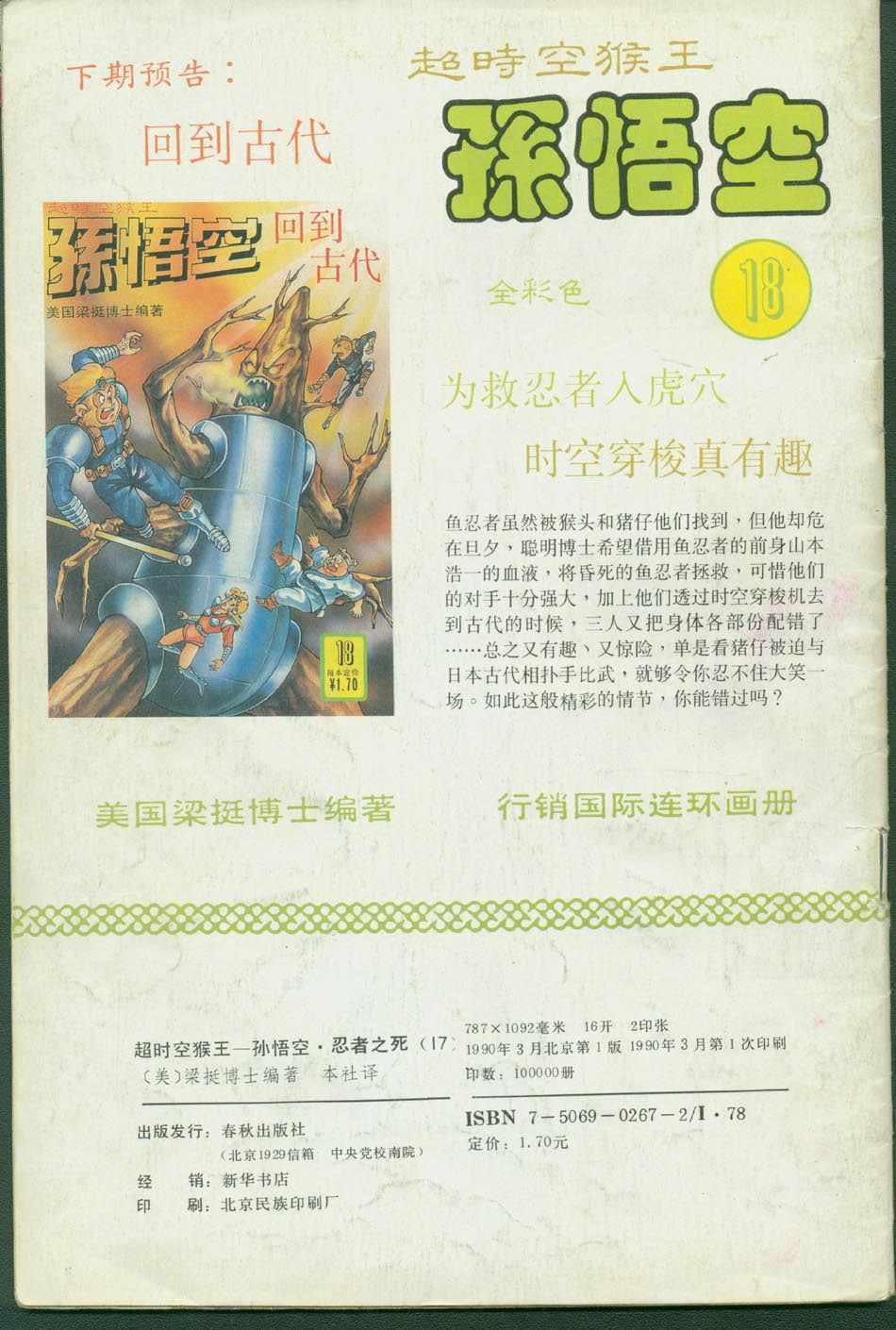 《超时空猴王孙悟空》第17卷 第35页