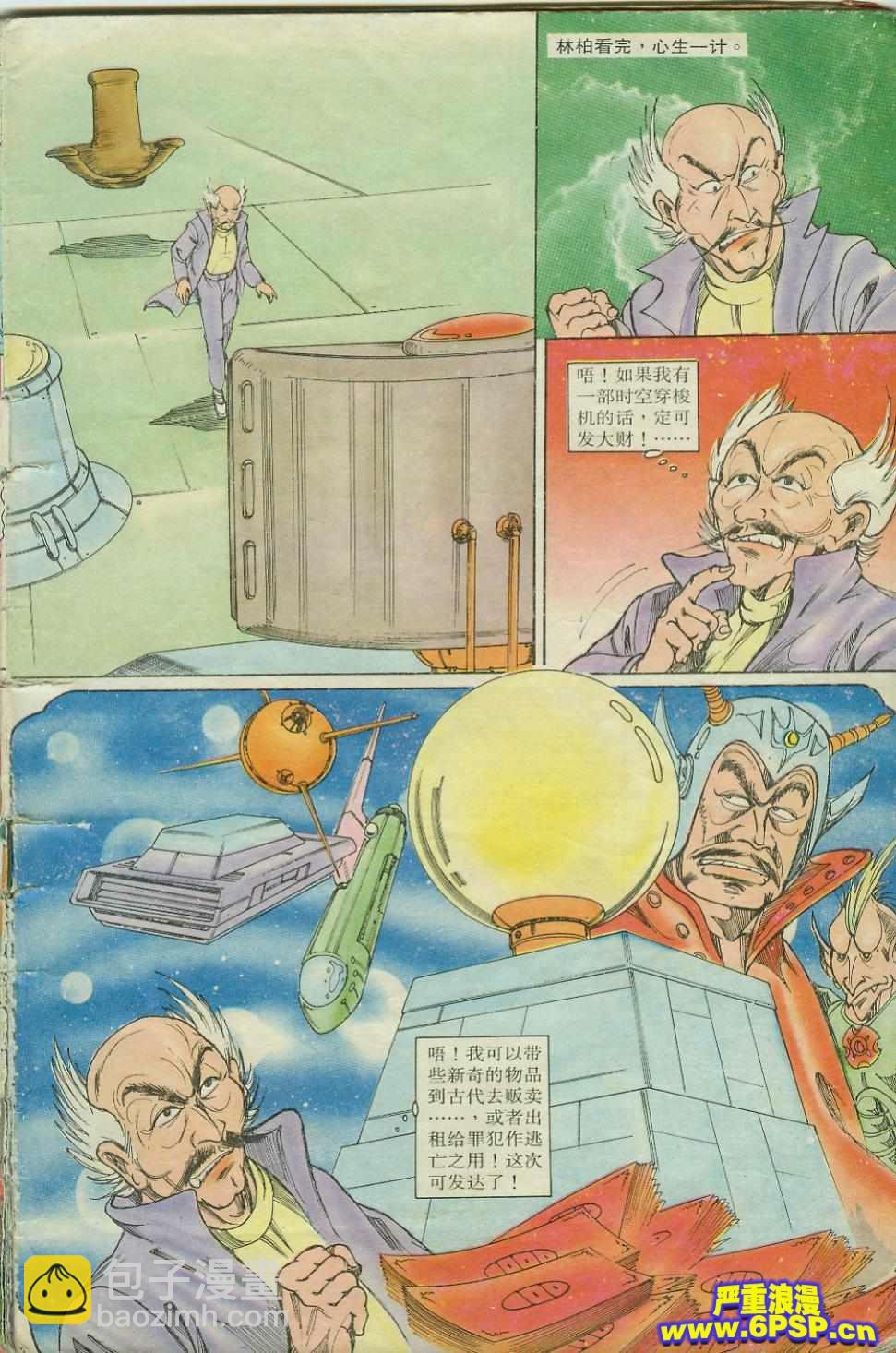 《超时空猴王孙悟空》第17卷 第3页