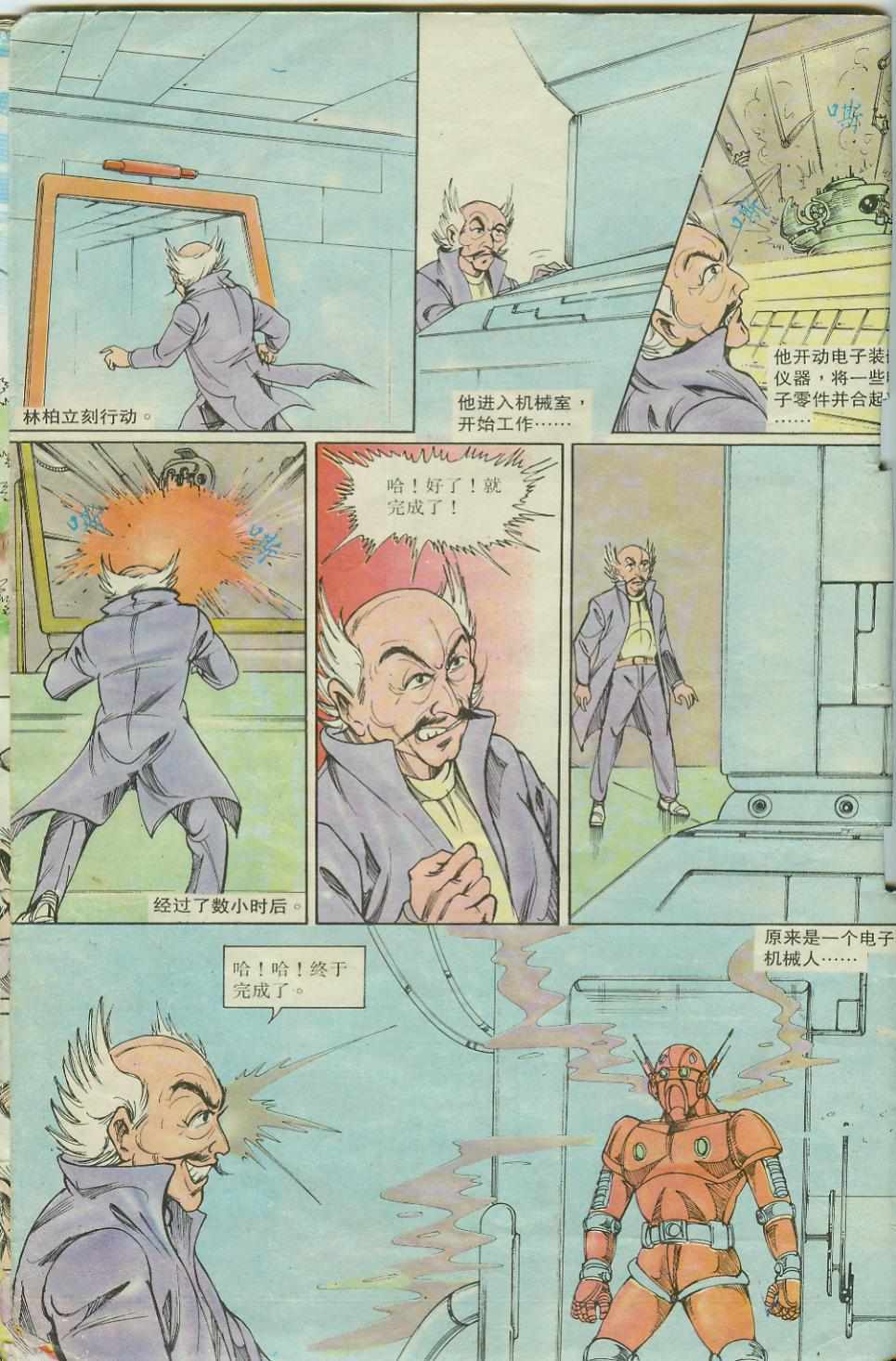 《超时空猴王孙悟空》第17卷 第4页