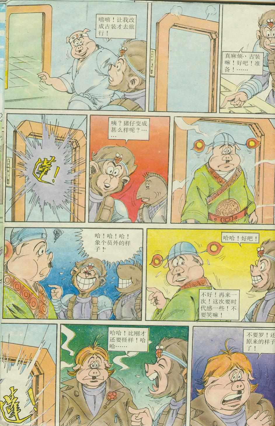 《超时空猴王孙悟空》第17卷 第6页