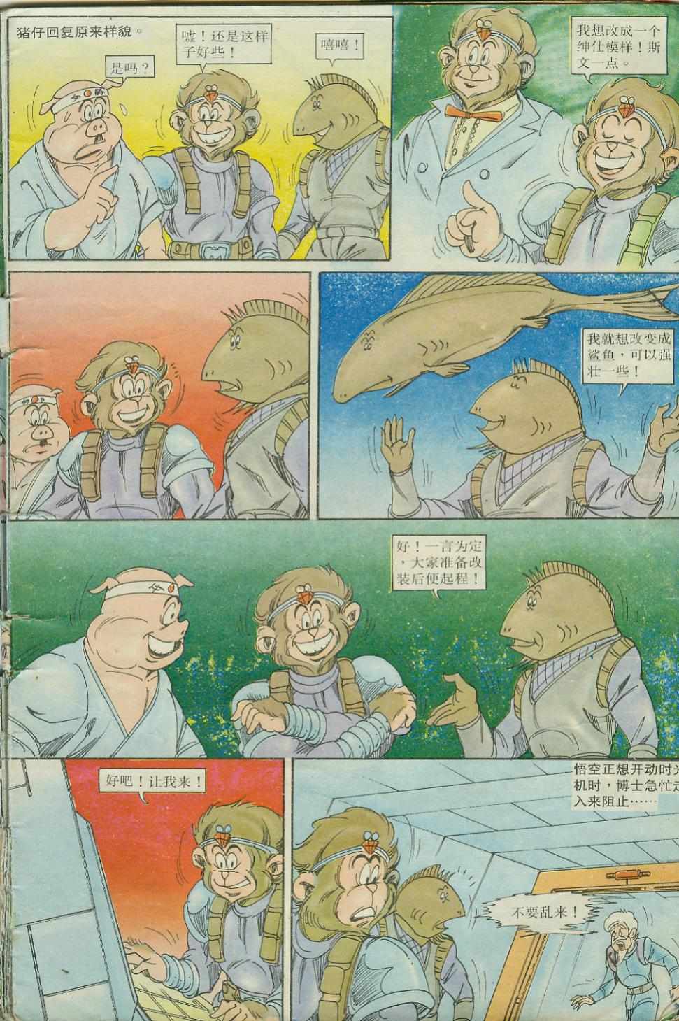 《超时空猴王孙悟空》第17卷 第7页