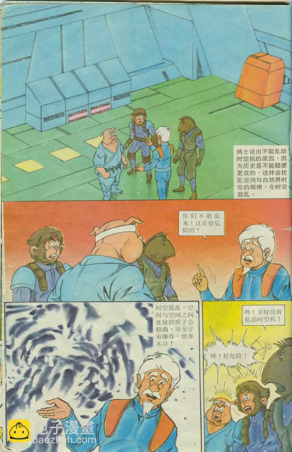 《超时空猴王孙悟空》第17卷 第8页
