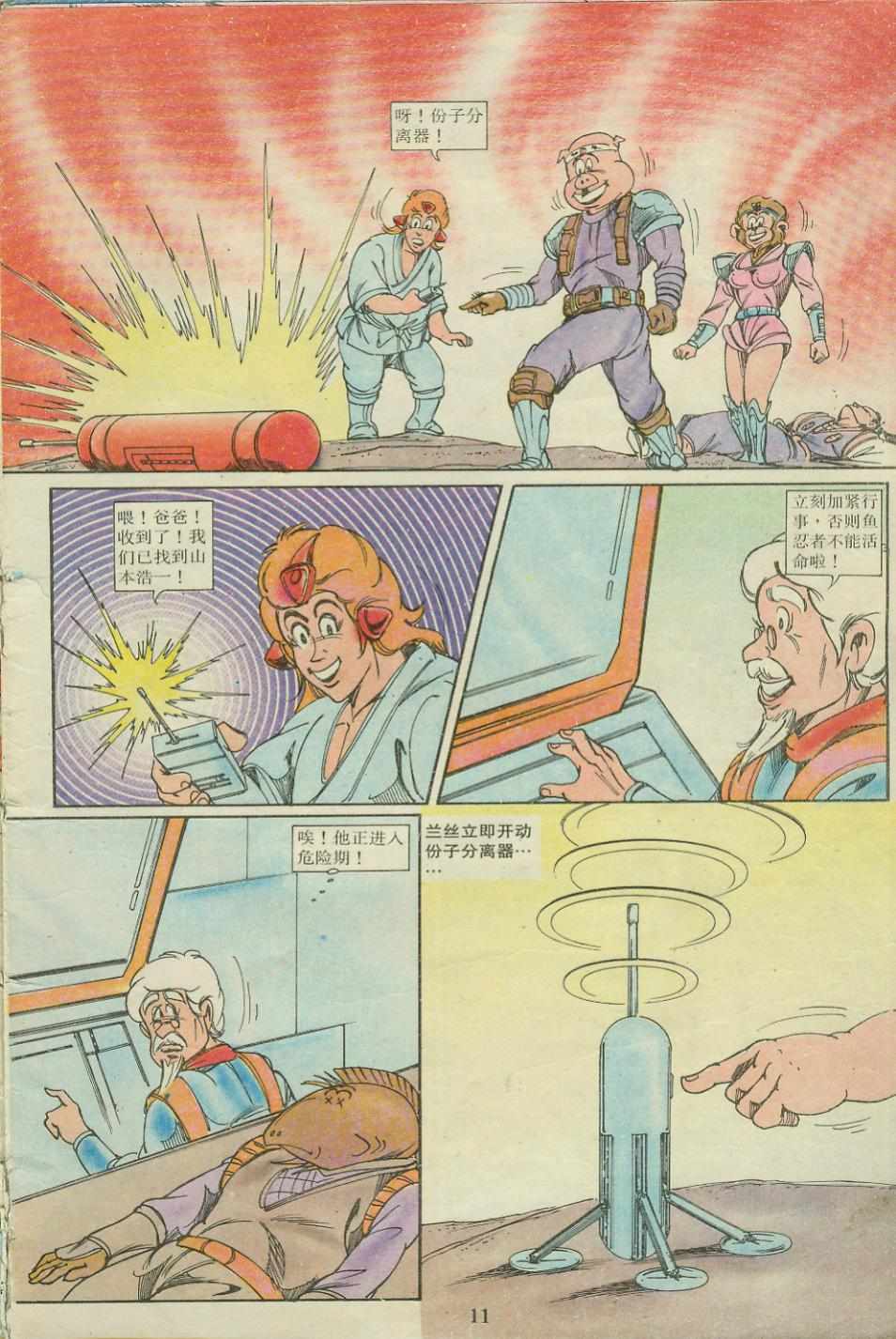 《超时空猴王孙悟空》第18卷 第11页