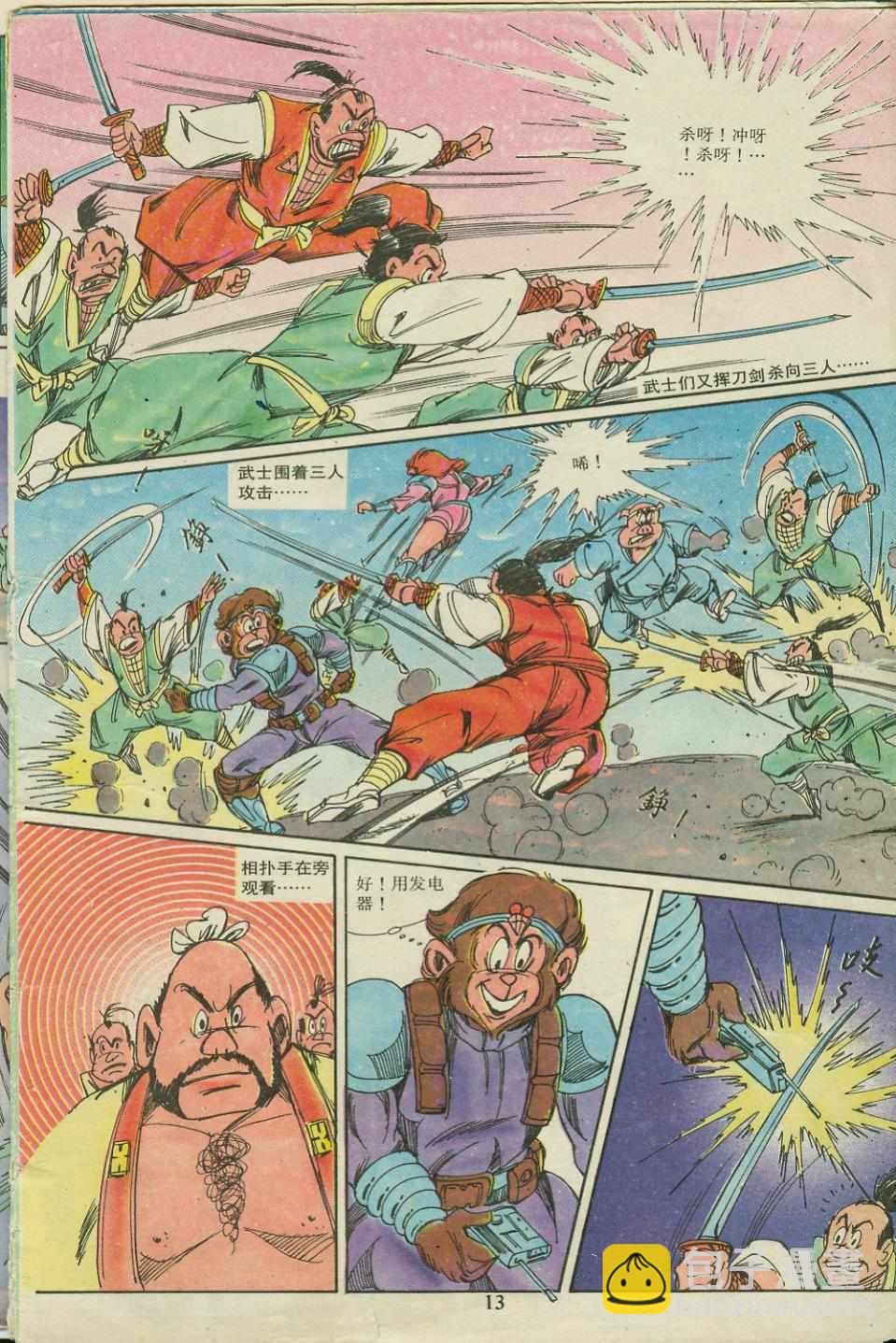 《超时空猴王孙悟空》第18卷 第13页