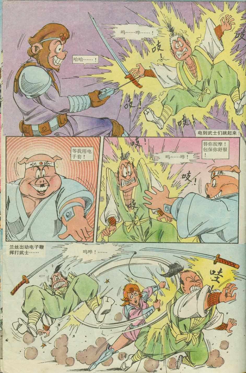 《超时空猴王孙悟空》第18卷 第14页