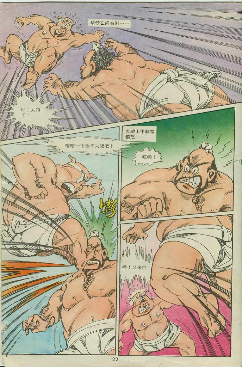《超时空猴王孙悟空》第18卷 第22页