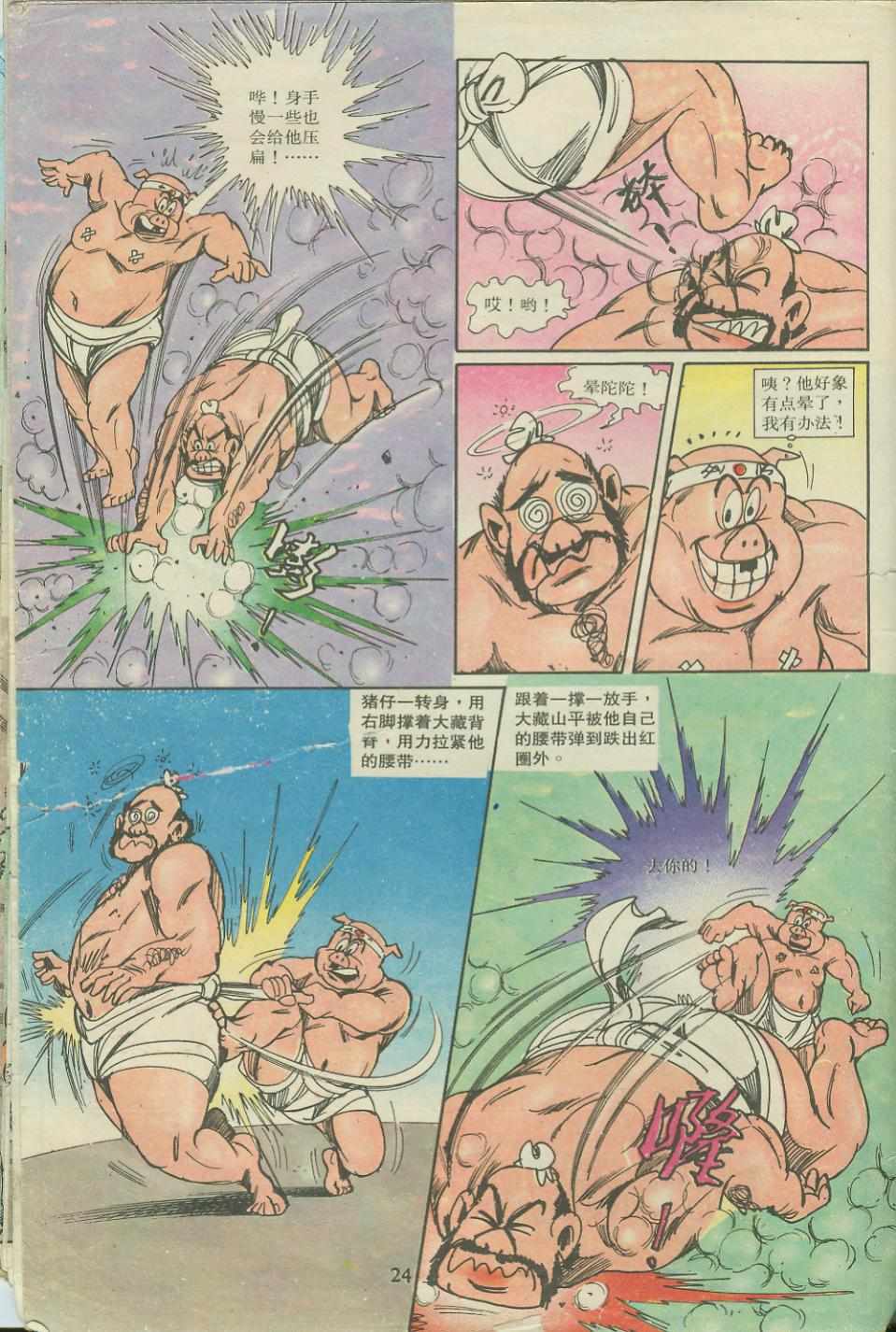 《超时空猴王孙悟空》第18卷 第24页