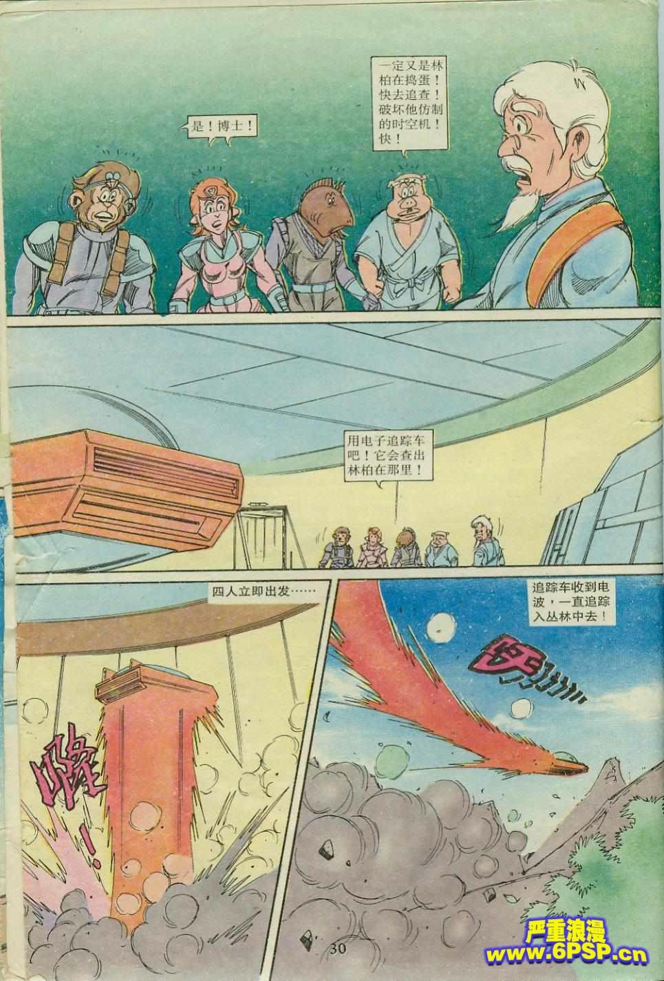 《超时空猴王孙悟空》第18卷 第30页