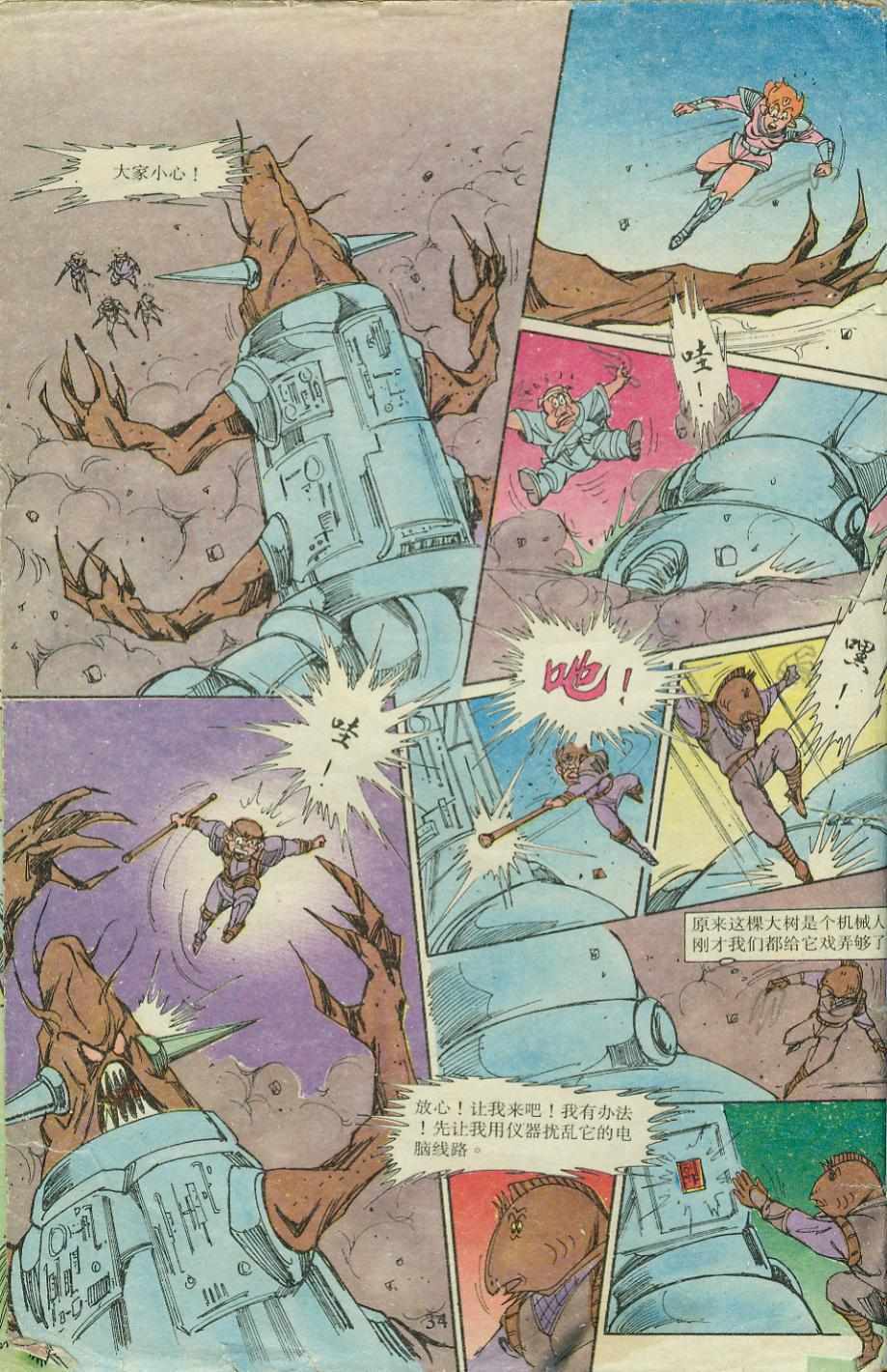 《超时空猴王孙悟空》第18卷 第34页