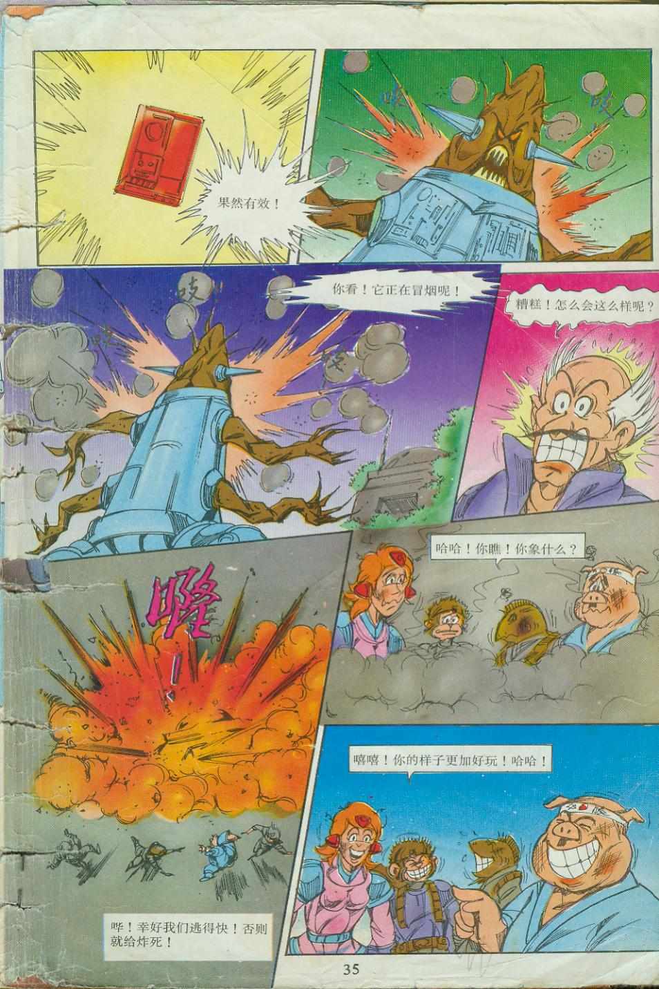 《超时空猴王孙悟空》第18卷 第35页