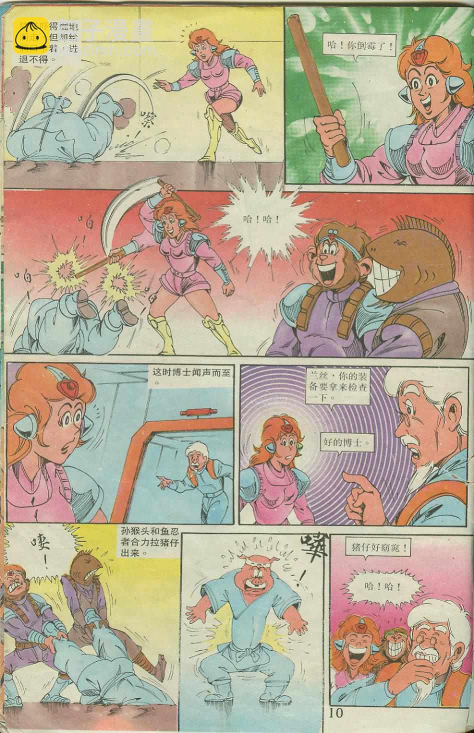 《超时空猴王孙悟空》第20卷 第10页