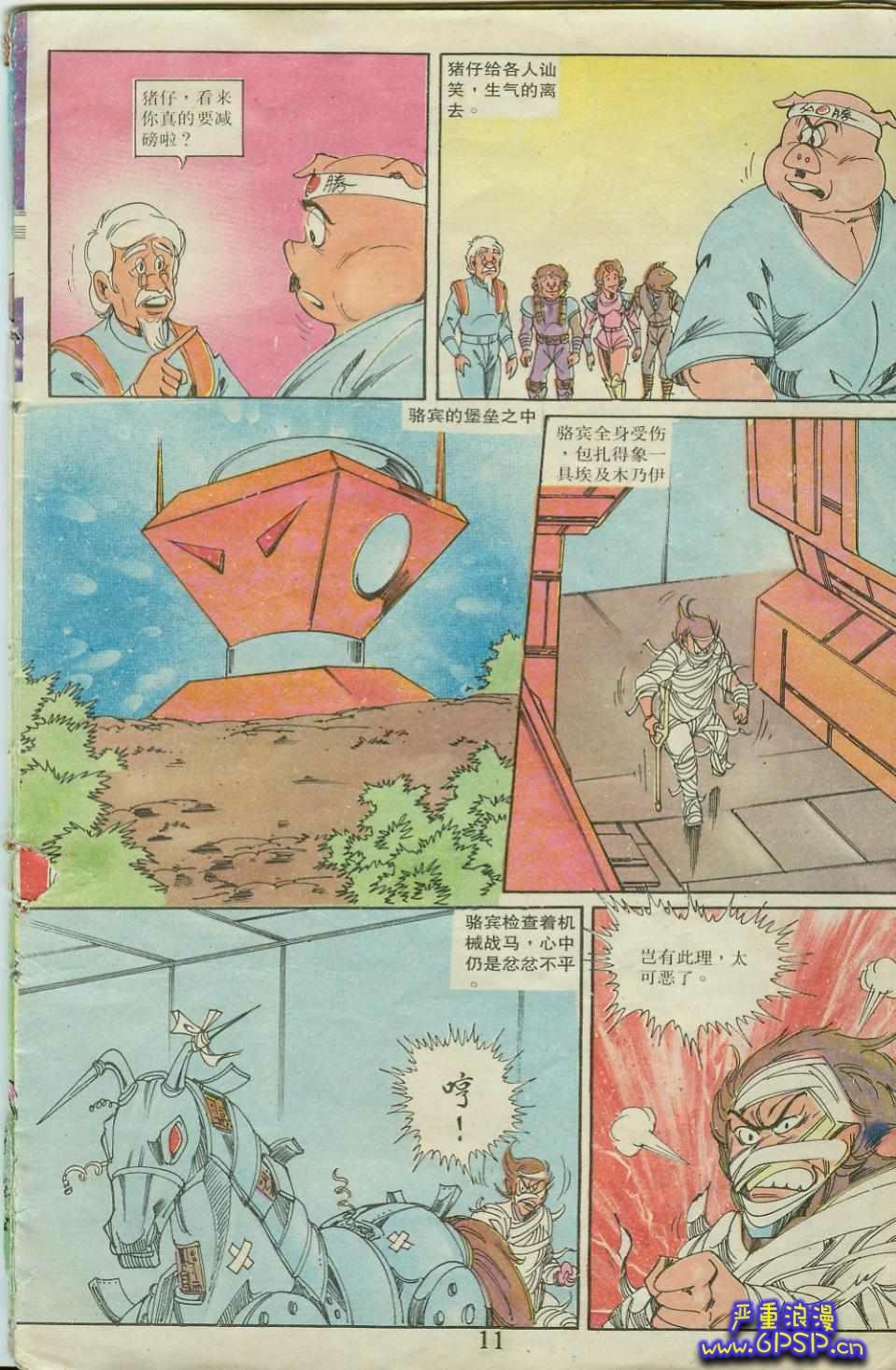 《超时空猴王孙悟空》第20卷 第11页