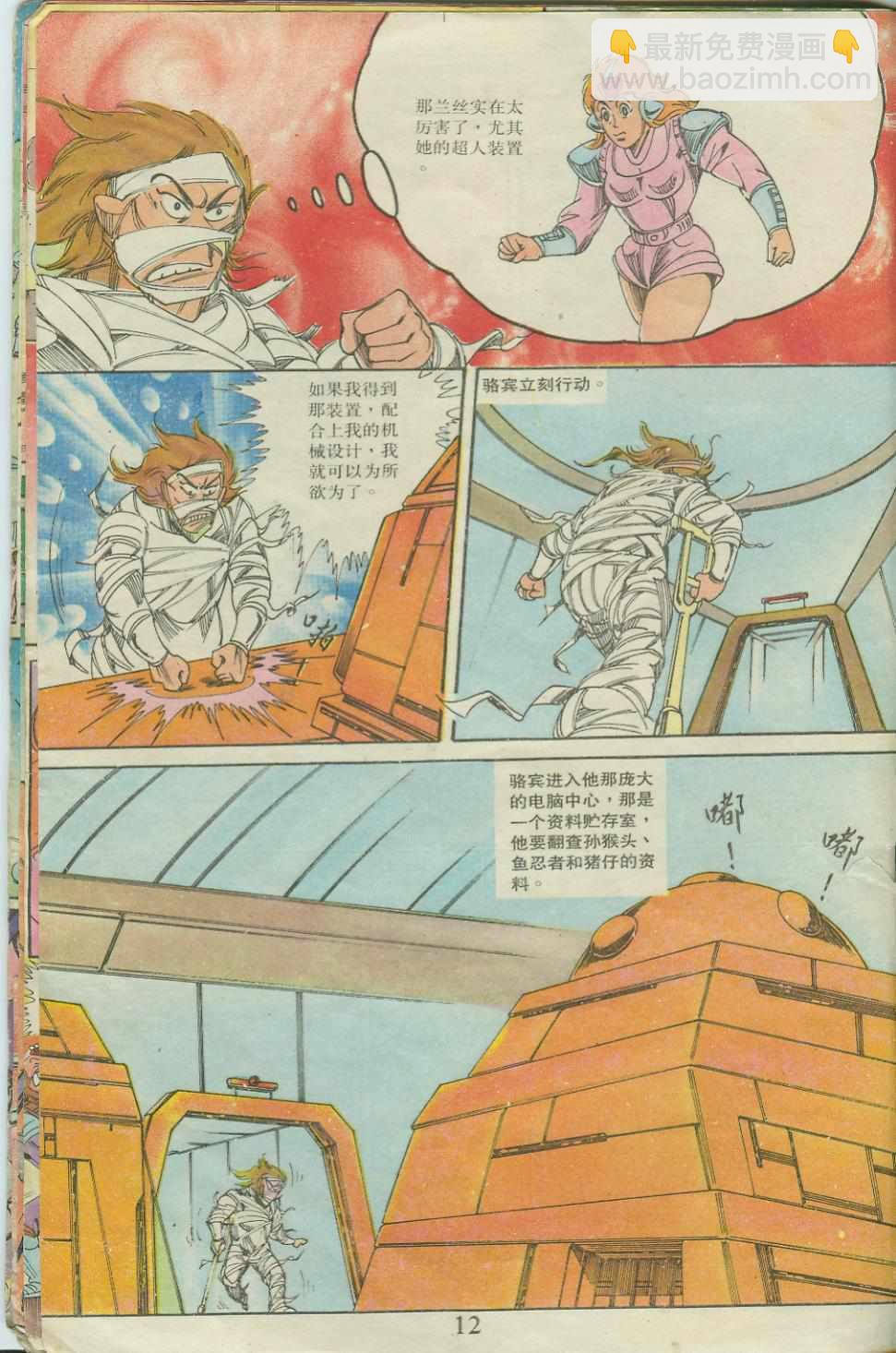 《超时空猴王孙悟空》第20卷 第12页