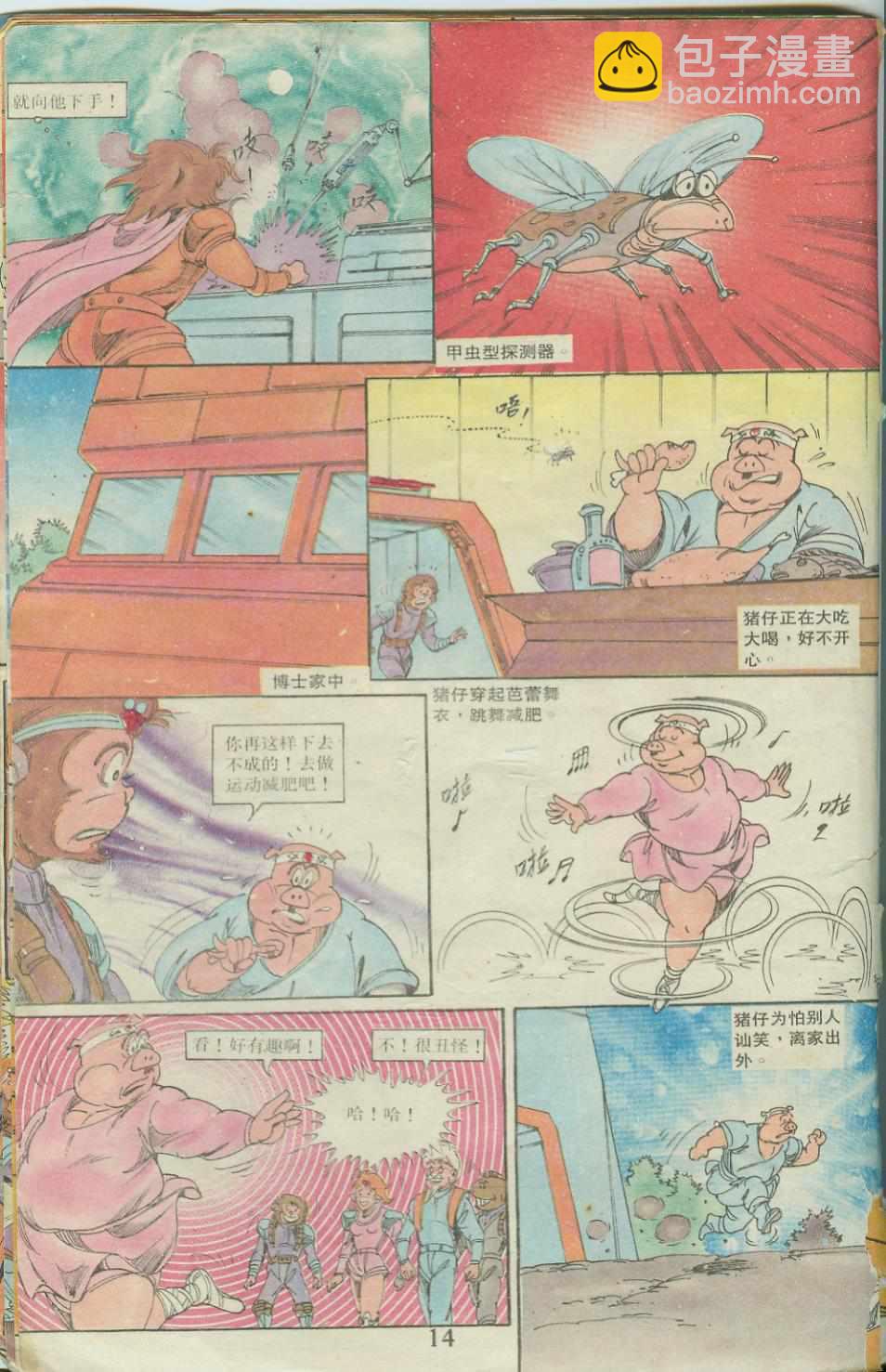 《超时空猴王孙悟空》第20卷 第14页