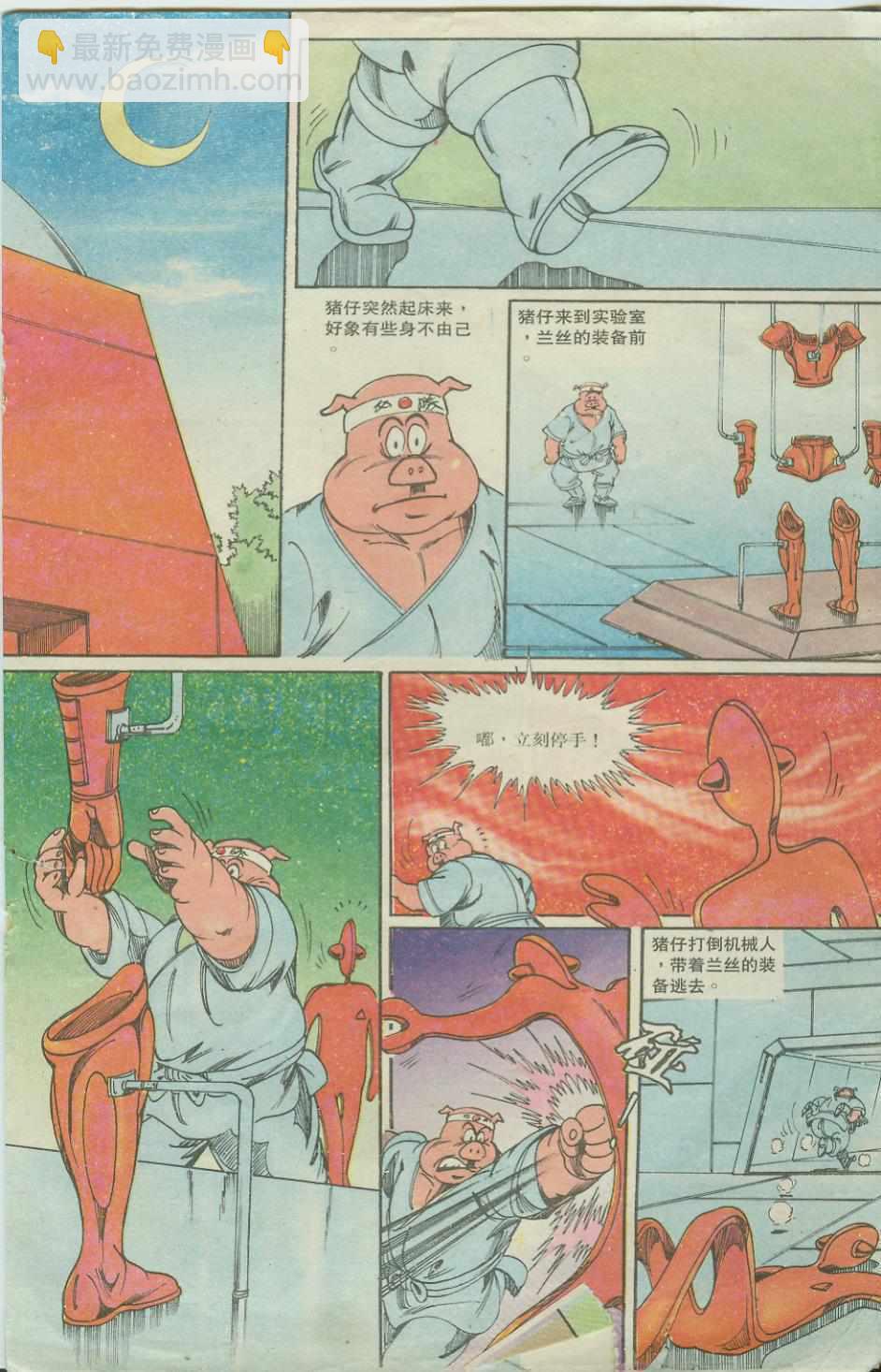 《超时空猴王孙悟空》第20卷 第19页