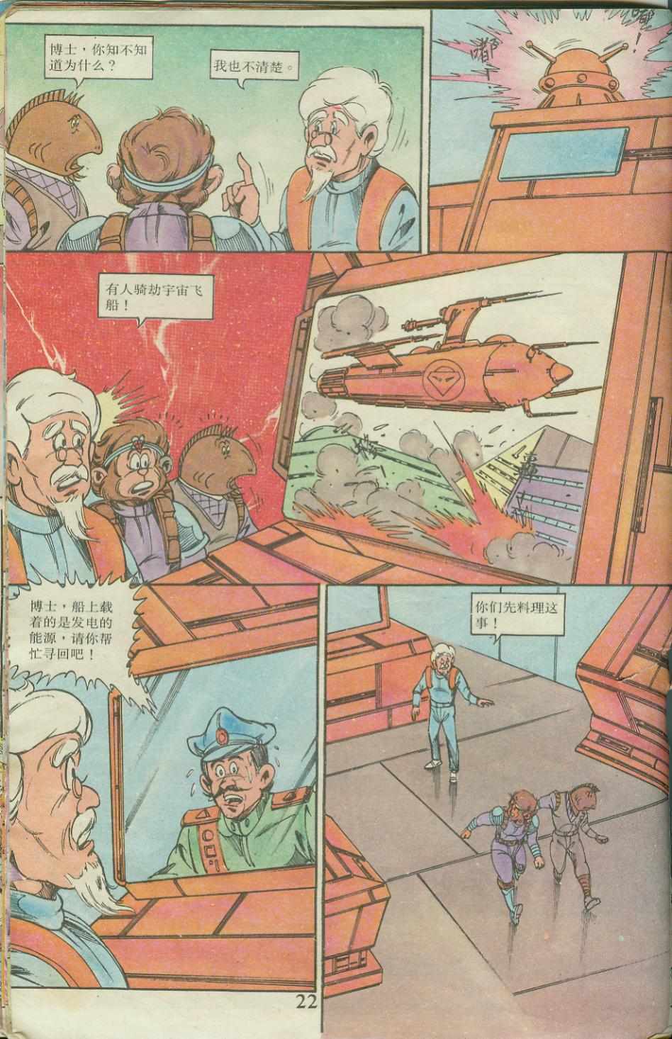 《超时空猴王孙悟空》第20卷 第22页