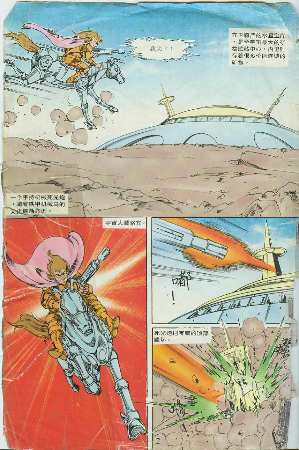 《超时空猴王孙悟空》第20卷 第2页