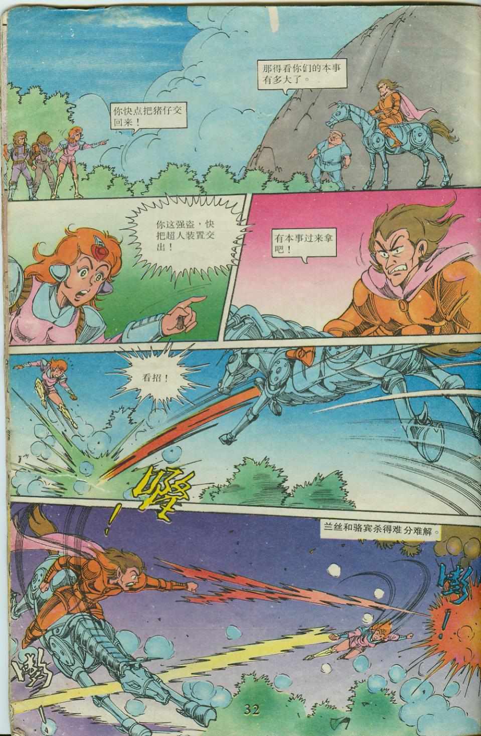 《超时空猴王孙悟空》第20卷 第32页