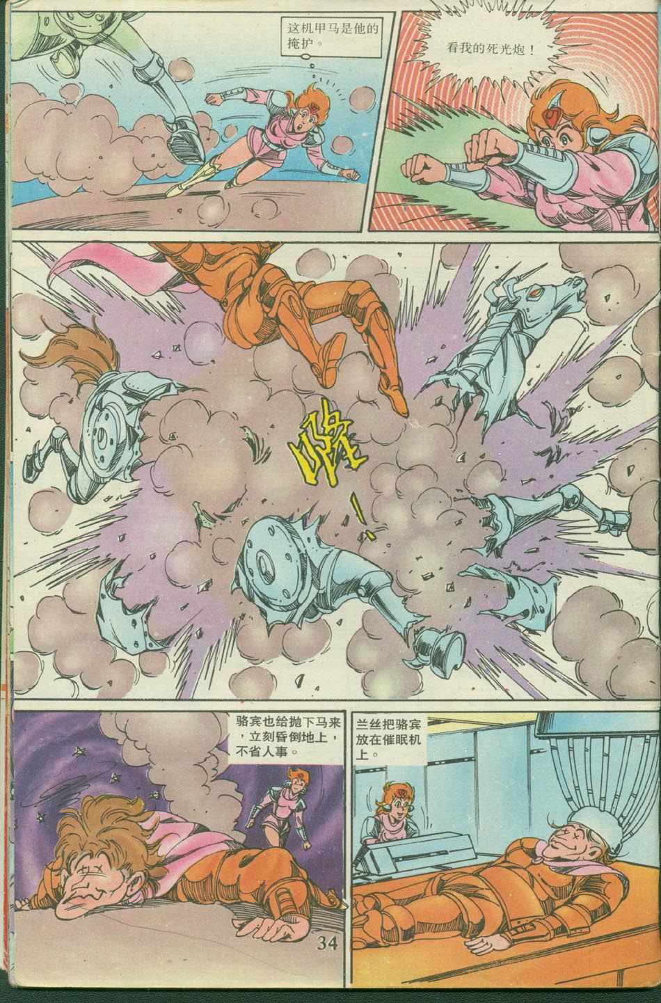 《超时空猴王孙悟空》第20卷 第33页