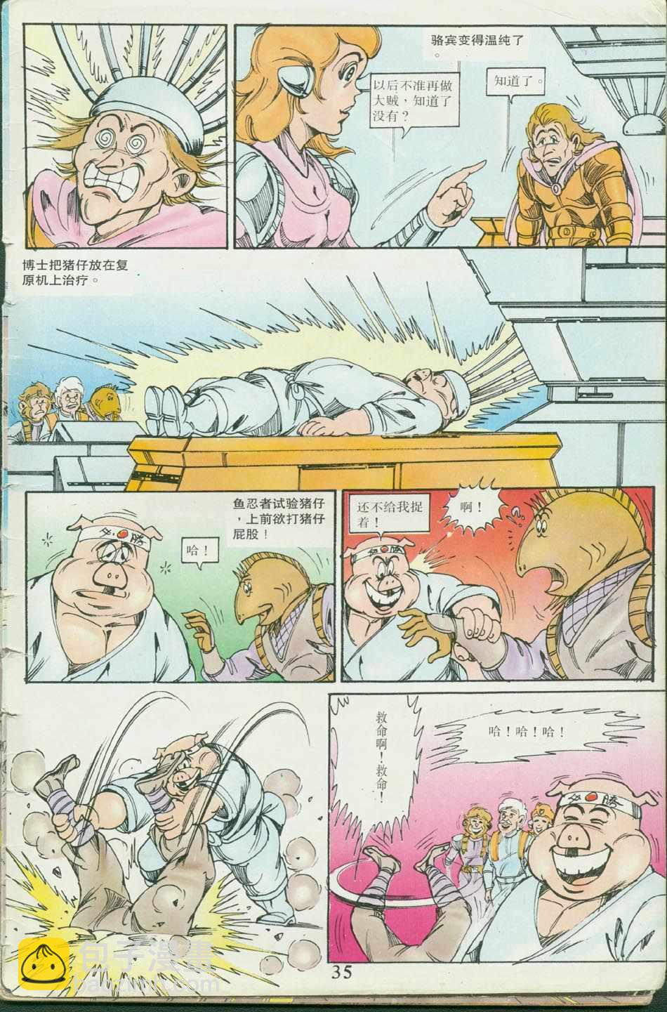 《超时空猴王孙悟空》第20卷 第34页