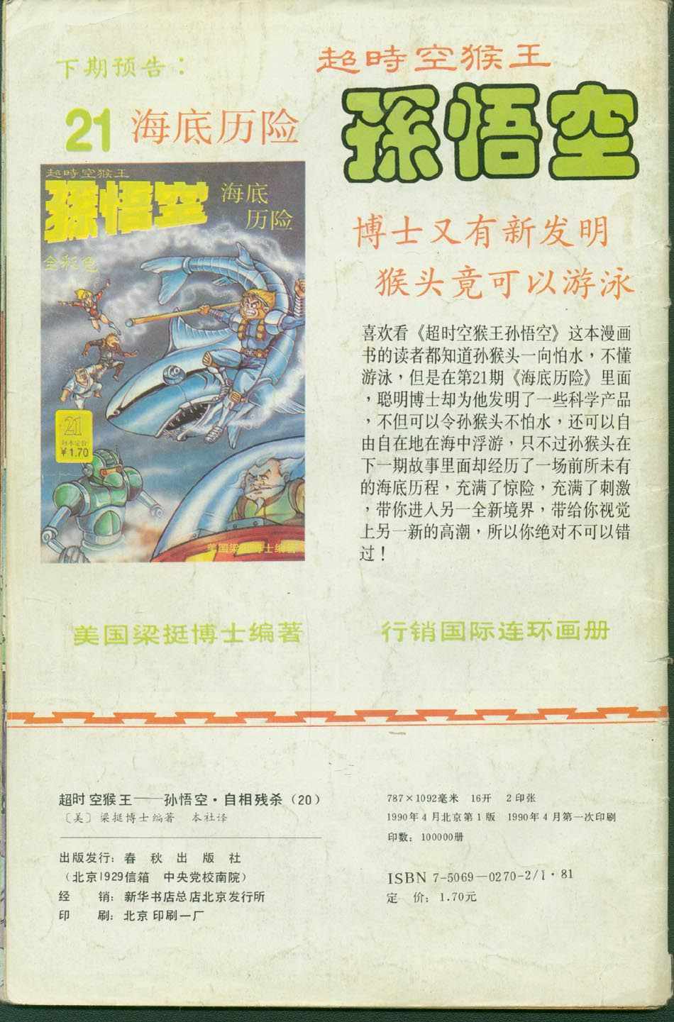 《超时空猴王孙悟空》第20卷 第35页