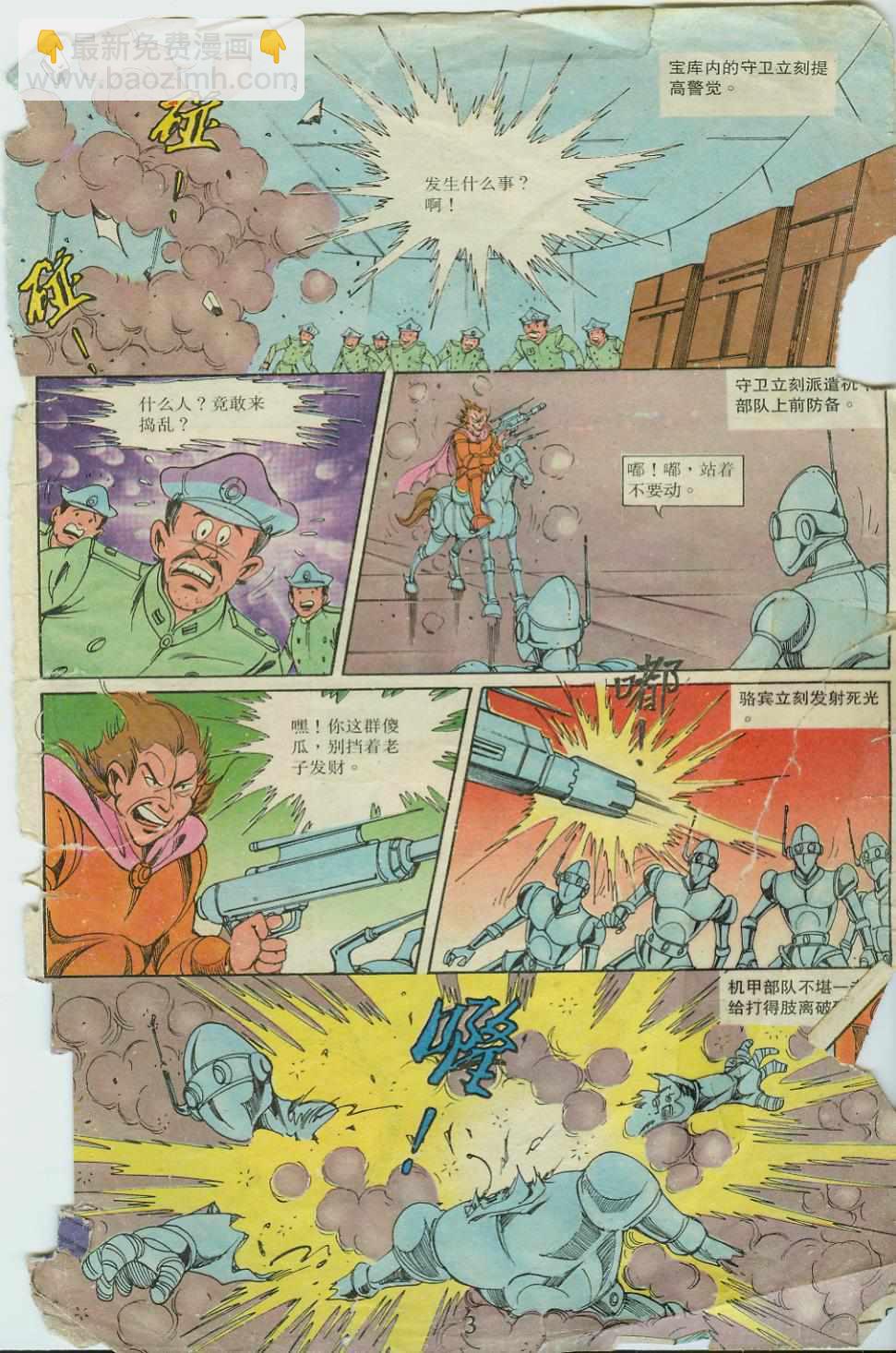 《超时空猴王孙悟空》第20卷 第3页