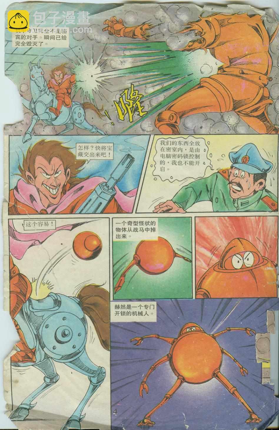 《超时空猴王孙悟空》第20卷 第4页