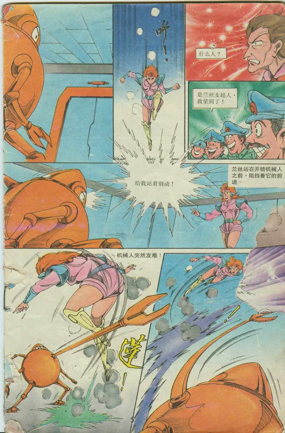 《超时空猴王孙悟空》第20卷 第5页