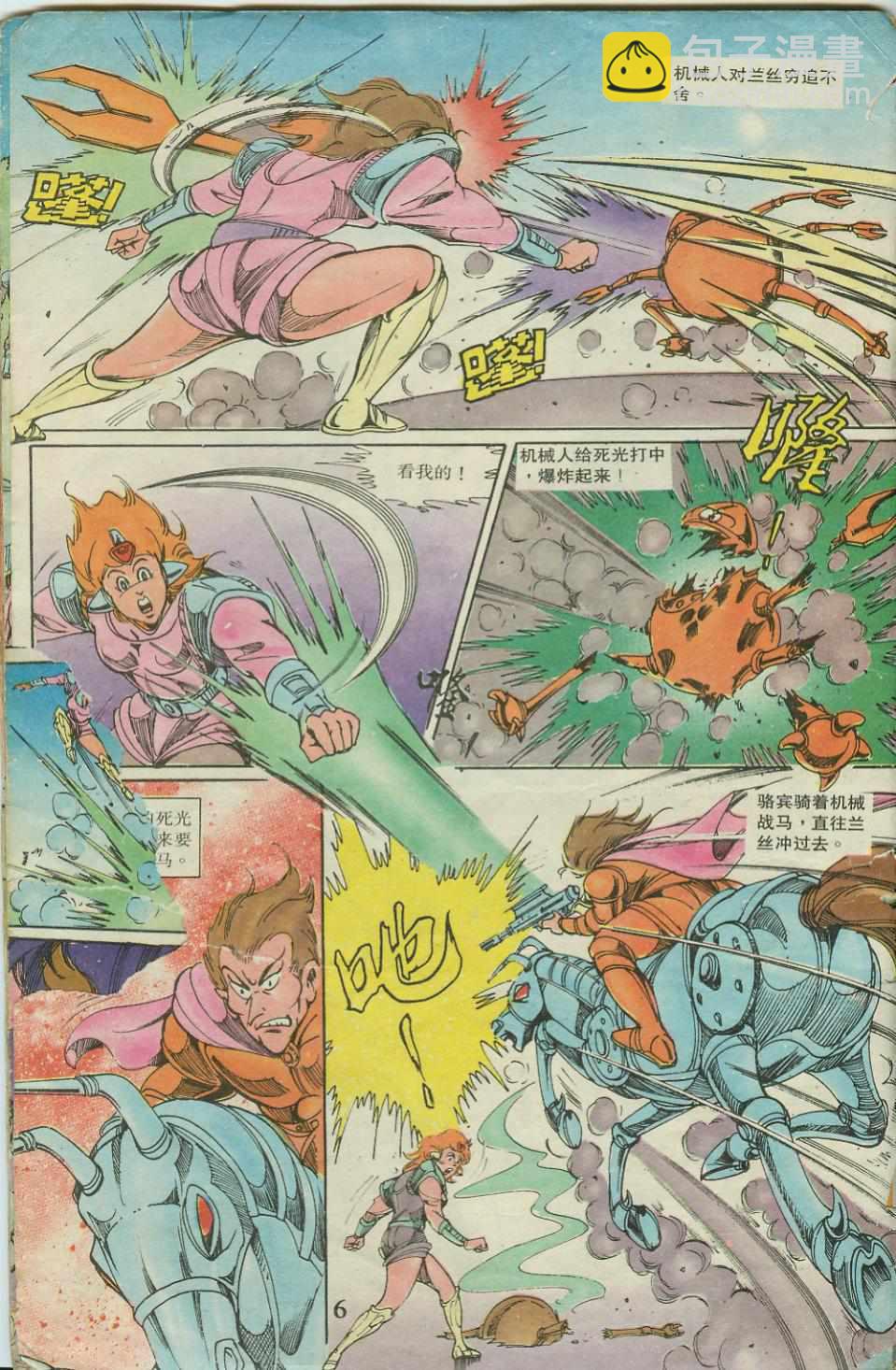 《超时空猴王孙悟空》第20卷 第6页